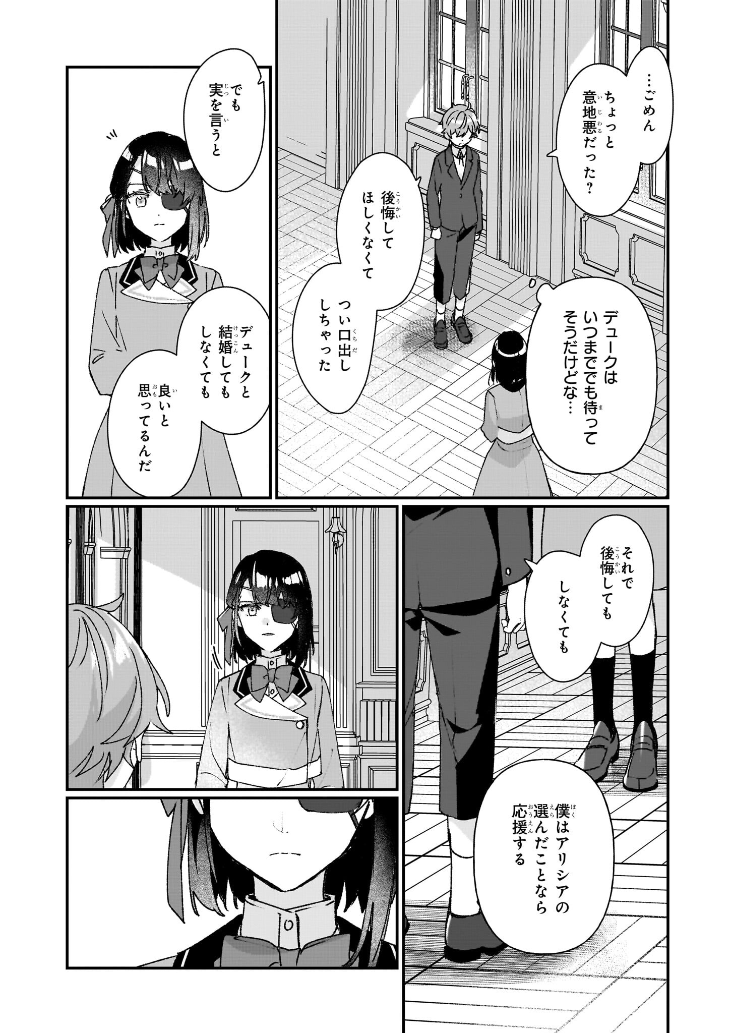 REKISHI NI NOKORU AKUJO NI NARU ZO - AKUYAKU REIJOU NI NARU HODO OUJI NO DEKIAI WA KASOKU SURU YOU DESU! Chapter 24.1 - Page 12