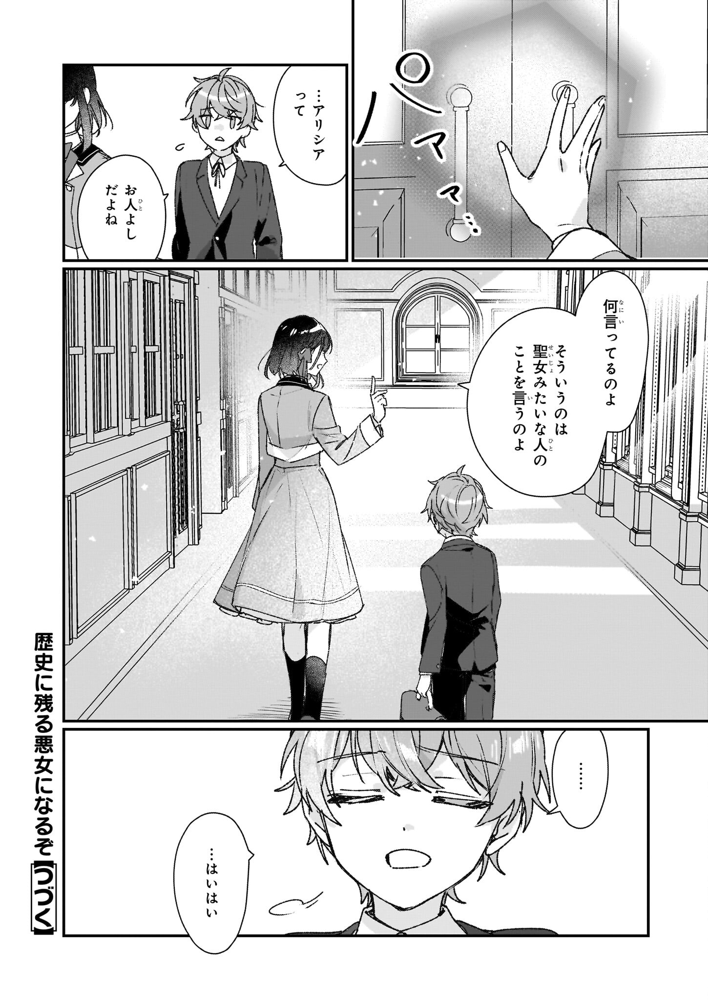 REKISHI NI NOKORU AKUJO NI NARU ZO - AKUYAKU REIJOU NI NARU HODO OUJI NO DEKIAI WA KASOKU SURU YOU DESU! Chapter 23.2 - Page 24