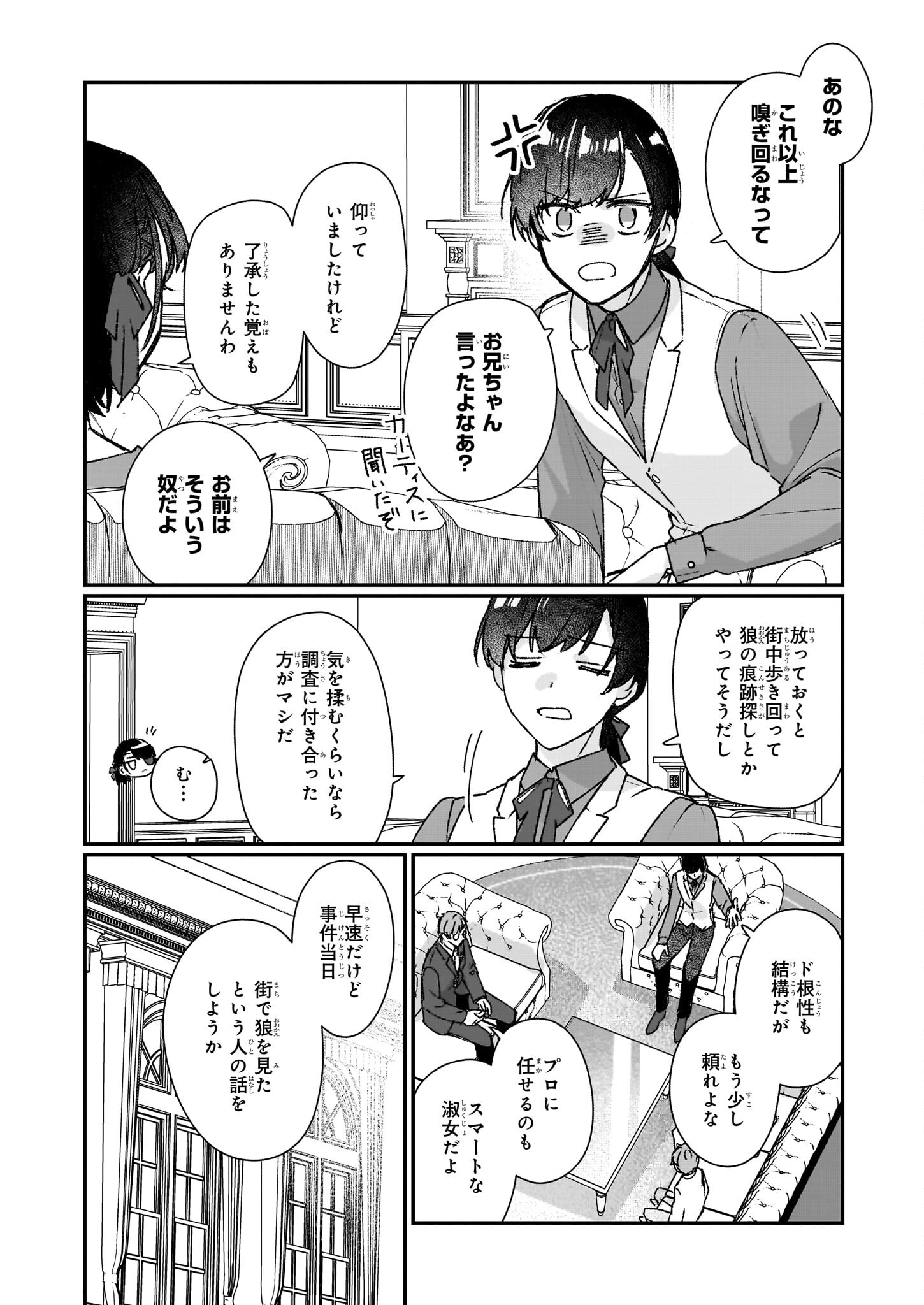 REKISHI NI NOKORU AKUJO NI NARU ZO - AKUYAKU REIJOU NI NARU HODO OUJI NO DEKIAI WA KASOKU SURU YOU DESU! Chapter 23.1 - Page 2