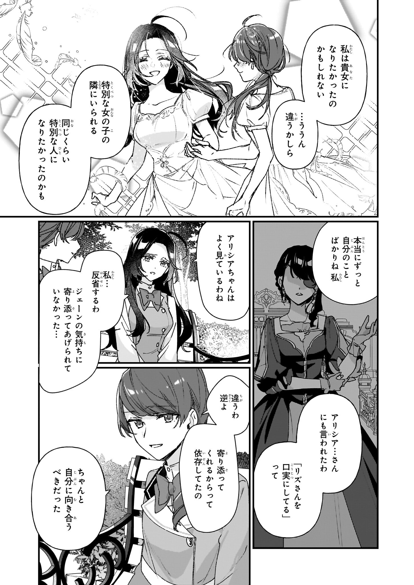 REKISHI NI NOKORU AKUJO NI NARU ZO - AKUYAKU REIJOU NI NARU HODO OUJI NO DEKIAI WA KASOKU SURU YOU DESU! Chapter 24.2 - Page 10