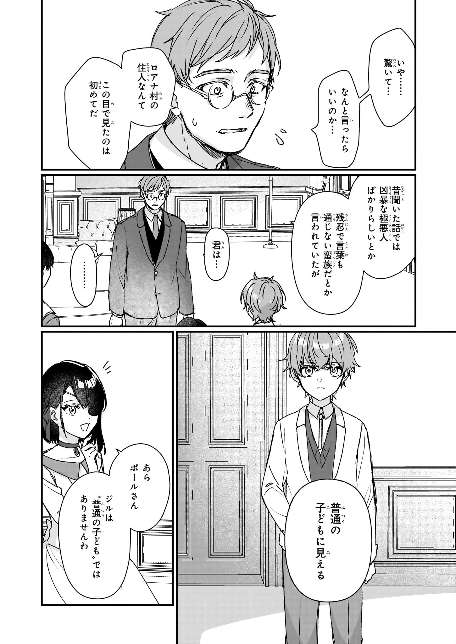 REKISHI NI NOKORU AKUJO NI NARU ZO - AKUYAKU REIJOU NI NARU HODO OUJI NO DEKIAI WA KASOKU SURU YOU DESU! Chapter 22 - Page 26