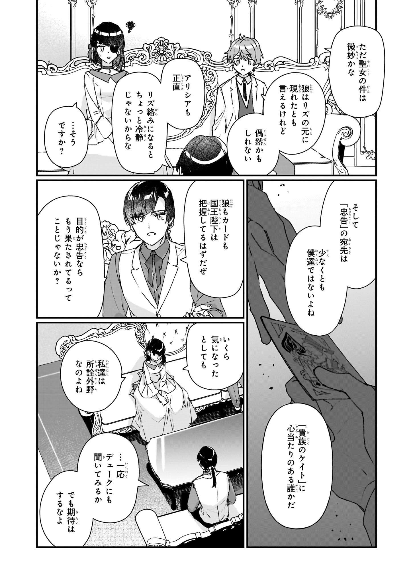 REKISHI NI NOKORU AKUJO NI NARU ZO - AKUYAKU REIJOU NI NARU HODO OUJI NO DEKIAI WA KASOKU SURU YOU DESU! Chapter 23.2 - Page 8