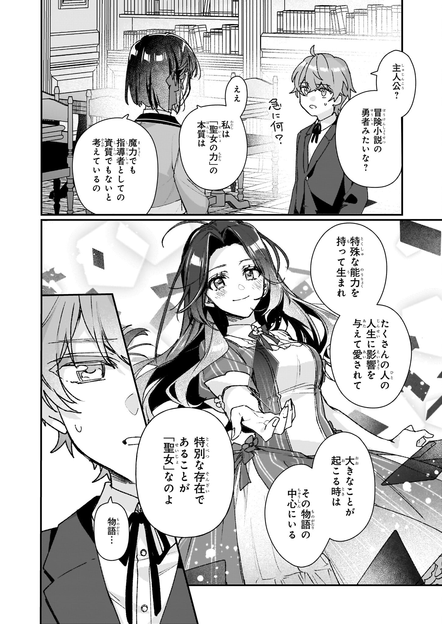 REKISHI NI NOKORU AKUJO NI NARU ZO - AKUYAKU REIJOU NI NARU HODO OUJI NO DEKIAI WA KASOKU SURU YOU DESU! Chapter 25.1 - Page 6