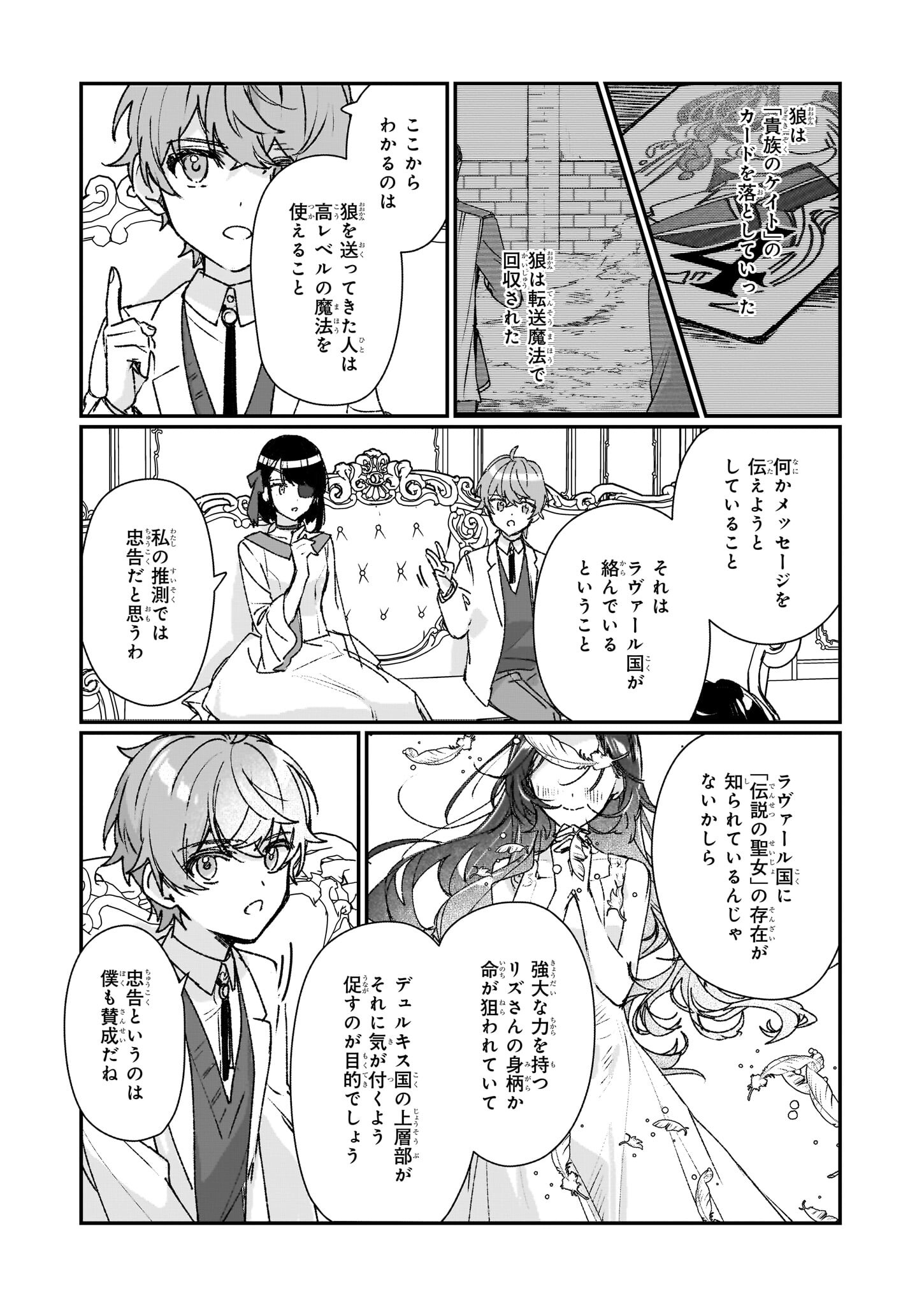 REKISHI NI NOKORU AKUJO NI NARU ZO - AKUYAKU REIJOU NI NARU HODO OUJI NO DEKIAI WA KASOKU SURU YOU DESU! Chapter 23.2 - Page 7