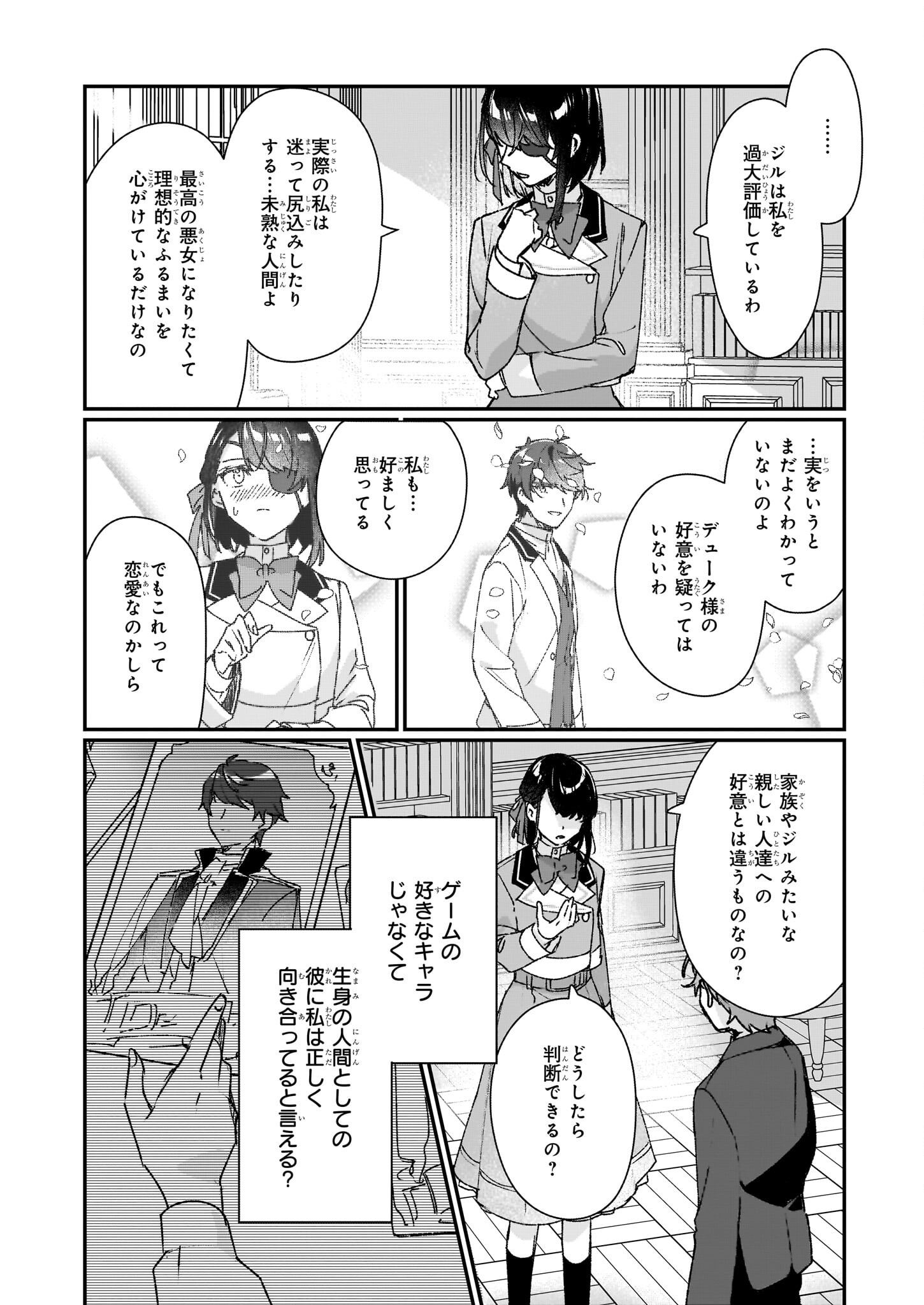 REKISHI NI NOKORU AKUJO NI NARU ZO - AKUYAKU REIJOU NI NARU HODO OUJI NO DEKIAI WA KASOKU SURU YOU DESU! Chapter 24.1 - Page 8