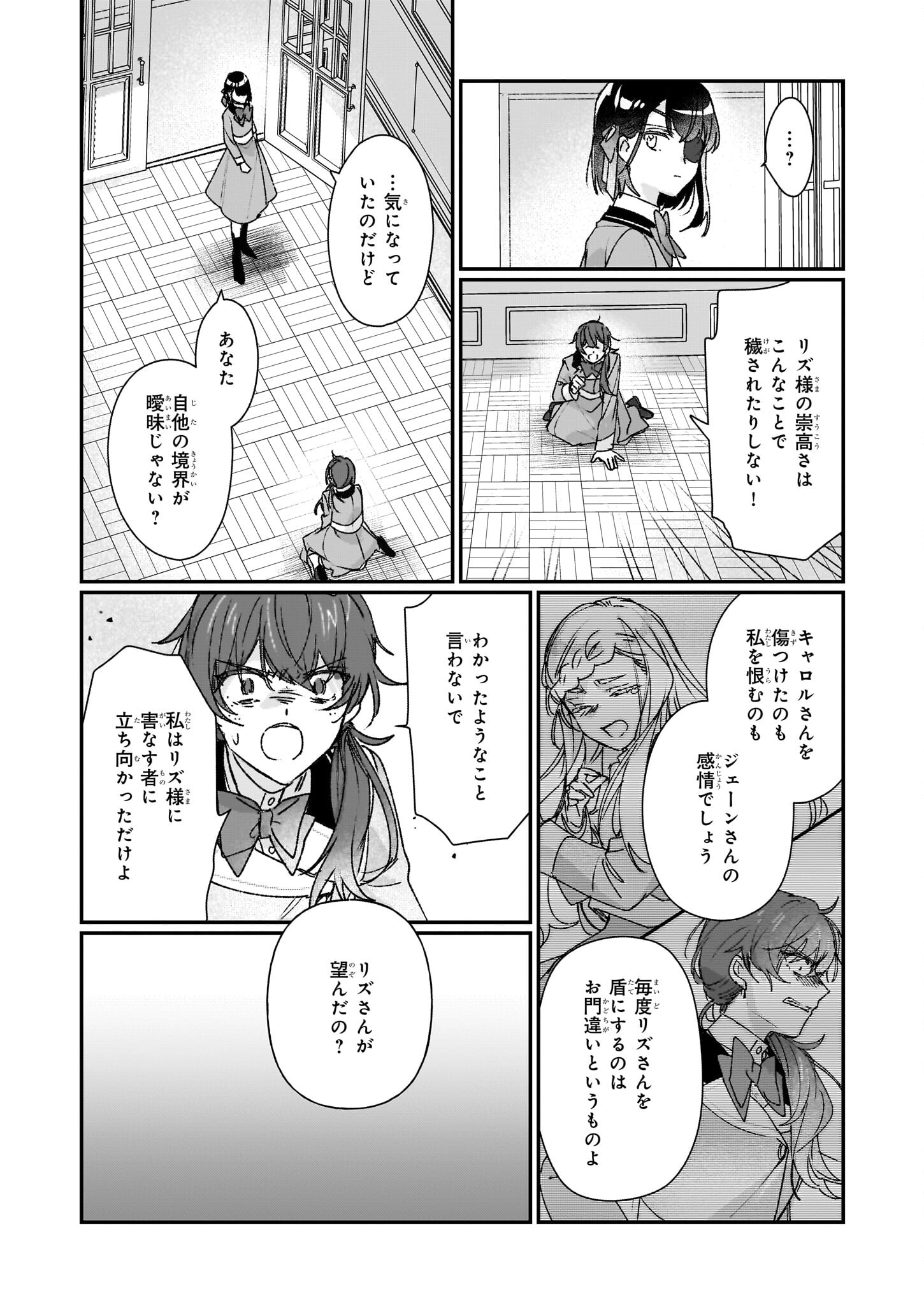 REKISHI NI NOKORU AKUJO NI NARU ZO - AKUYAKU REIJOU NI NARU HODO OUJI NO DEKIAI WA KASOKU SURU YOU DESU! Chapter 23.2 - Page 16