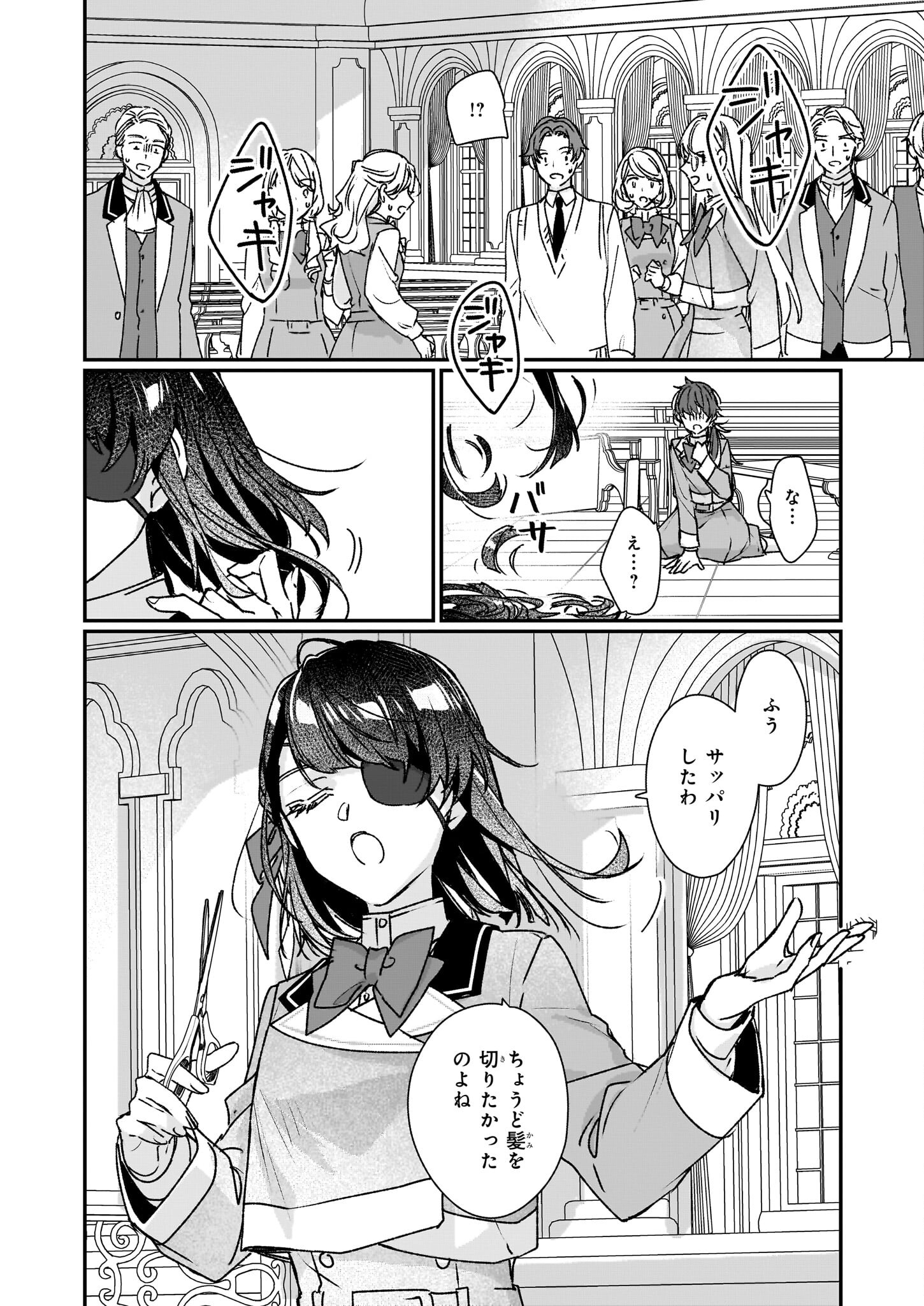 REKISHI NI NOKORU AKUJO NI NARU ZO - AKUYAKU REIJOU NI NARU HODO OUJI NO DEKIAI WA KASOKU SURU YOU DESU! Chapter 22 - Page 12