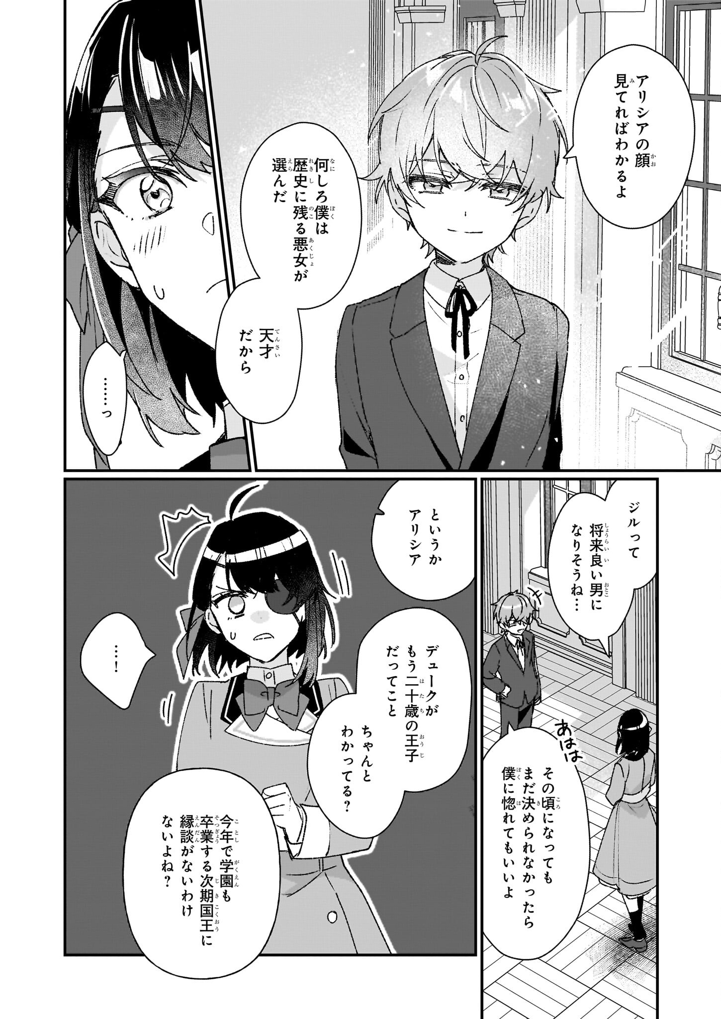 REKISHI NI NOKORU AKUJO NI NARU ZO - AKUYAKU REIJOU NI NARU HODO OUJI NO DEKIAI WA KASOKU SURU YOU DESU! Chapter 24.1 - Page 10