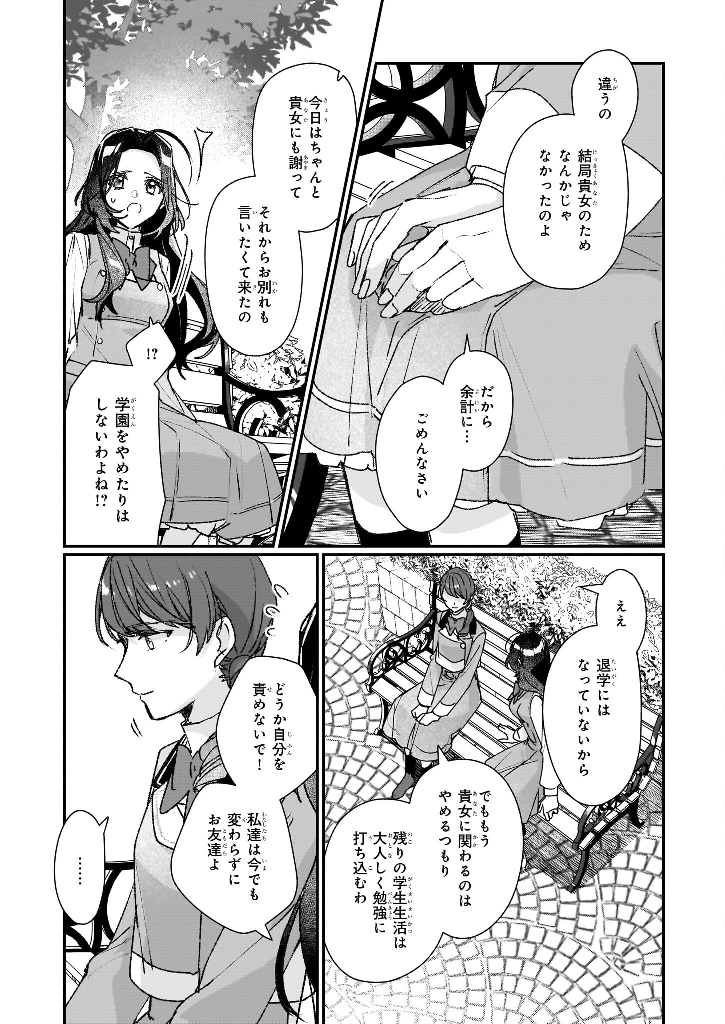REKISHI NI NOKORU AKUJO NI NARU ZO - AKUYAKU REIJOU NI NARU HODO OUJI NO DEKIAI WA KASOKU SURU YOU DESU! Chapter 24.2 - Page 4