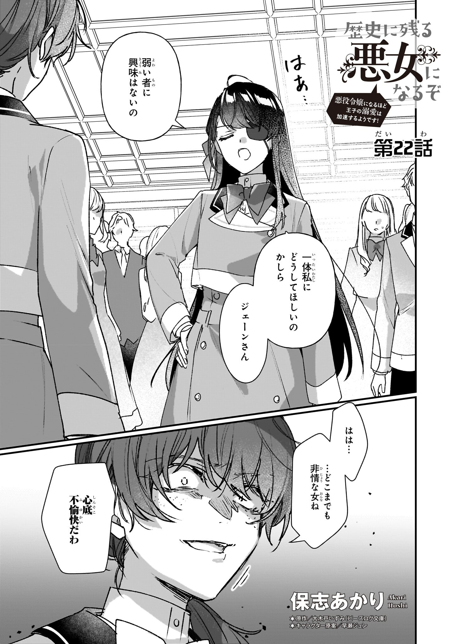 REKISHI NI NOKORU AKUJO NI NARU ZO - AKUYAKU REIJOU NI NARU HODO OUJI NO DEKIAI WA KASOKU SURU YOU DESU! Chapter 22 - Page 1