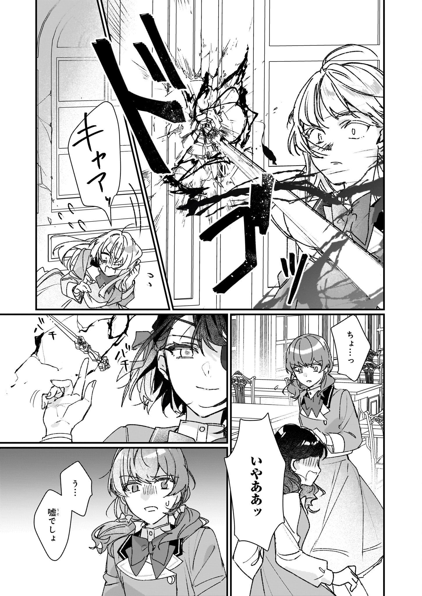 REKISHI NI NOKORU AKUJO NI NARU ZO - AKUYAKU REIJOU NI NARU HODO OUJI NO DEKIAI WA KASOKU SURU YOU DESU! Chapter 23.2 - Page 13