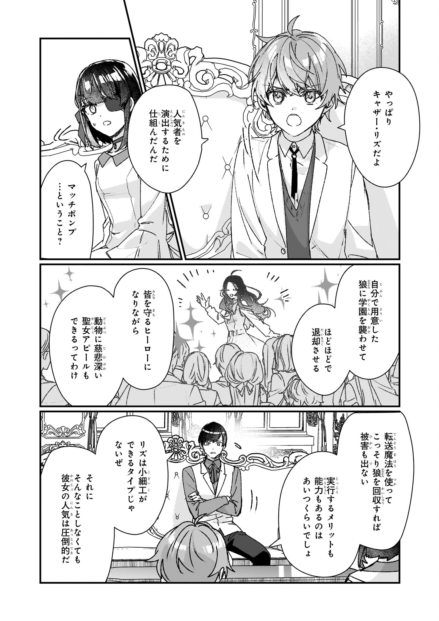REKISHI NI NOKORU AKUJO NI NARU ZO - AKUYAKU REIJOU NI NARU HODO OUJI NO DEKIAI WA KASOKU SURU YOU DESU! Chapter 23.2 - Page 2