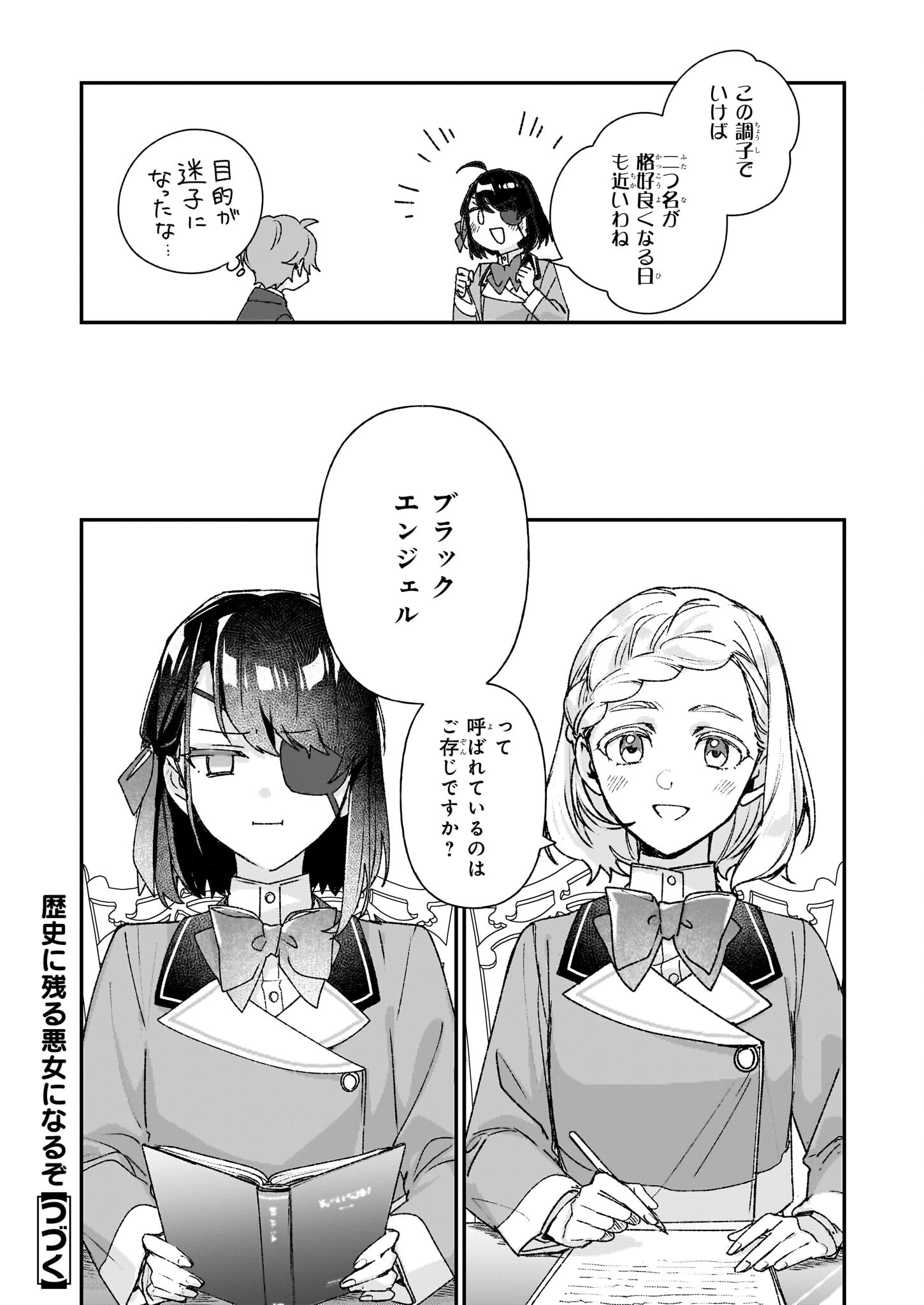 REKISHI NI NOKORU AKUJO NI NARU ZO - AKUYAKU REIJOU NI NARU HODO OUJI NO DEKIAI WA KASOKU SURU YOU DESU! Chapter 25.1 - Page 13