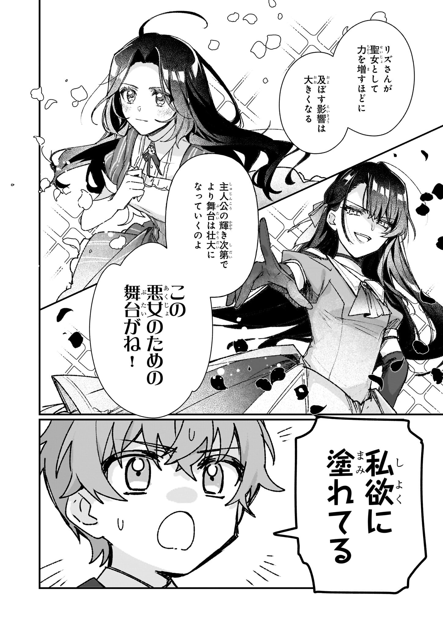 REKISHI NI NOKORU AKUJO NI NARU ZO - AKUYAKU REIJOU NI NARU HODO OUJI NO DEKIAI WA KASOKU SURU YOU DESU! Chapter 25.1 - Page 8
