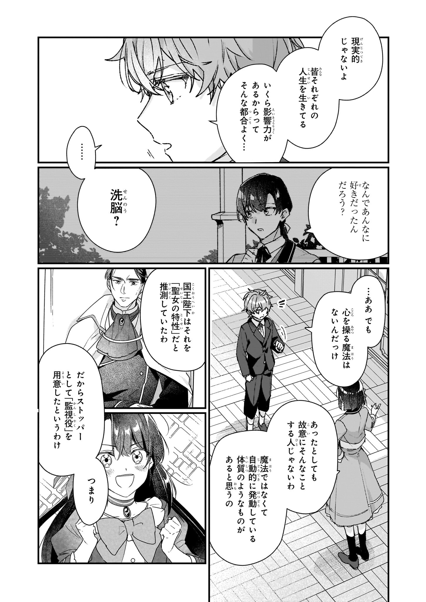REKISHI NI NOKORU AKUJO NI NARU ZO - AKUYAKU REIJOU NI NARU HODO OUJI NO DEKIAI WA KASOKU SURU YOU DESU! Chapter 25.1 - Page 7
