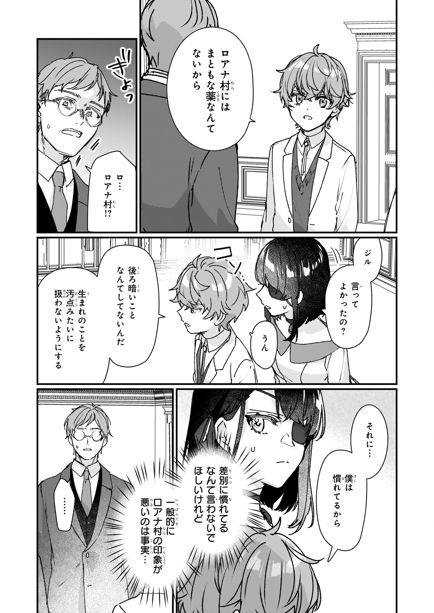 REKISHI NI NOKORU AKUJO NI NARU ZO - AKUYAKU REIJOU NI NARU HODO OUJI NO DEKIAI WA KASOKU SURU YOU DESU! Chapter 22 - Page 25