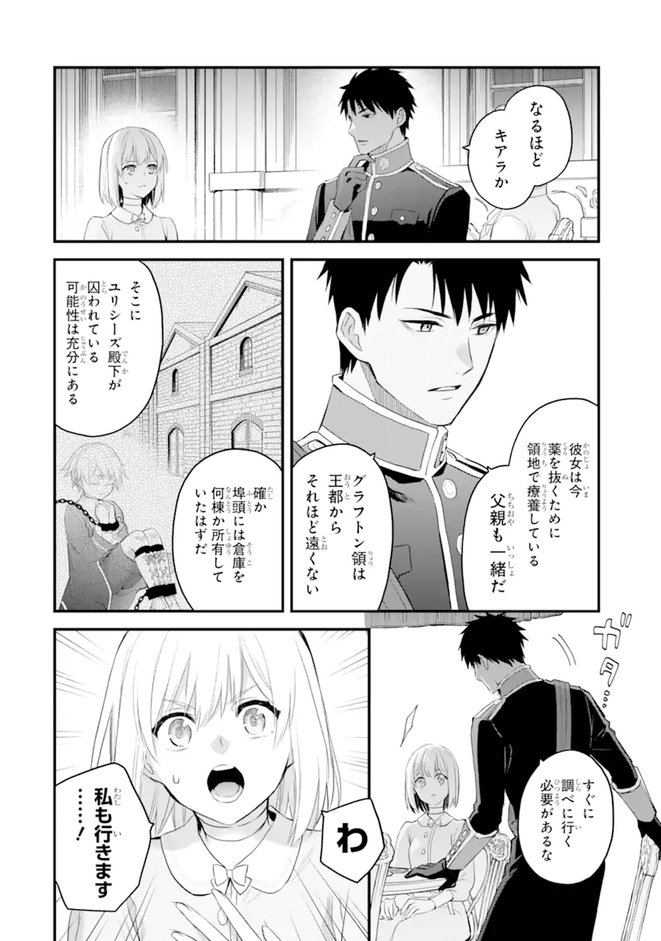 THE HOLY GRAIL OF ERIS Chapter 62.2 - Page 2