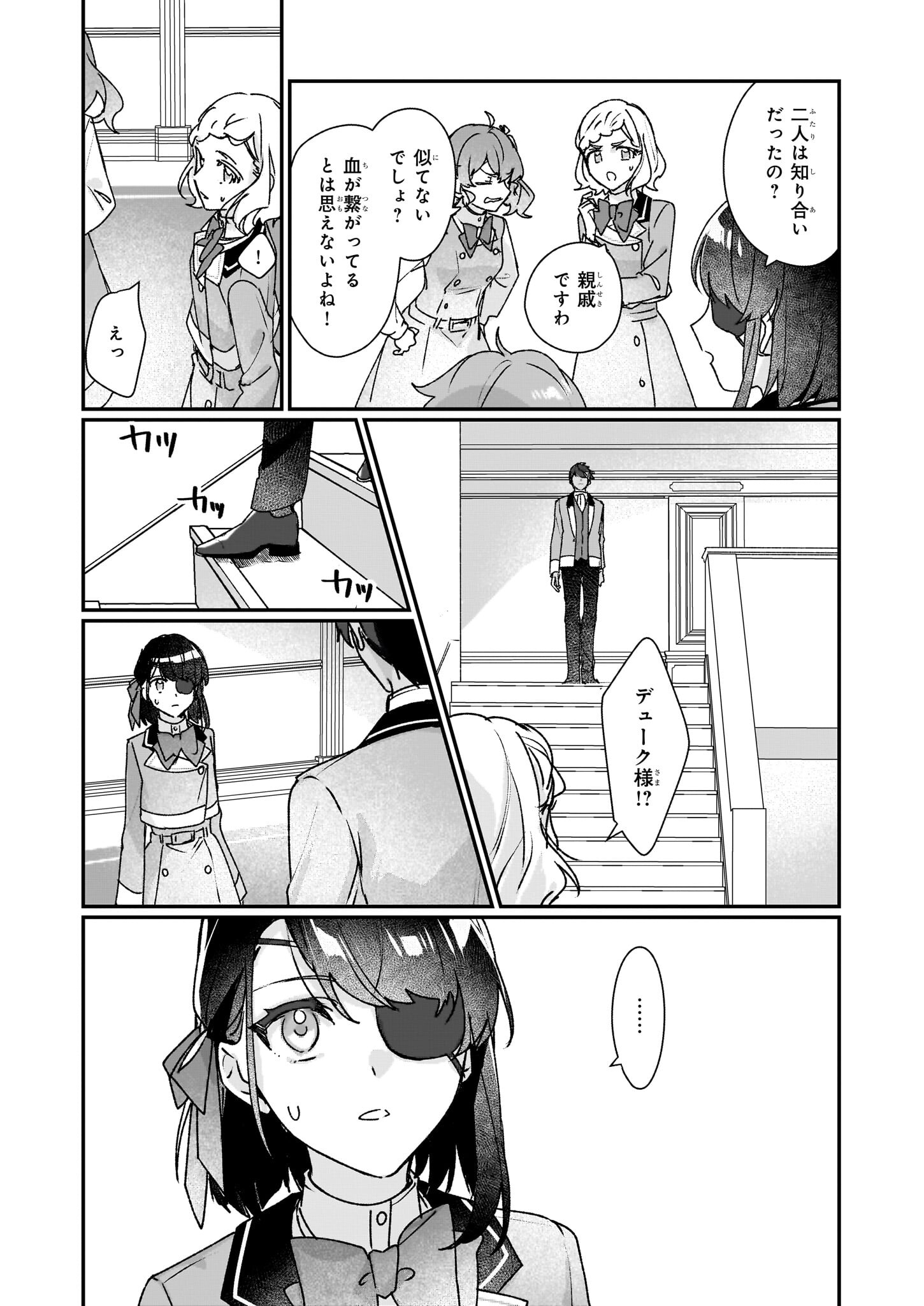 REKISHI NI NOKORU AKUJO NI NARU ZO - AKUYAKU REIJOU NI NARU HODO OUJI NO DEKIAI WA KASOKU SURU YOU DESU! Chapter 22 - Page 19