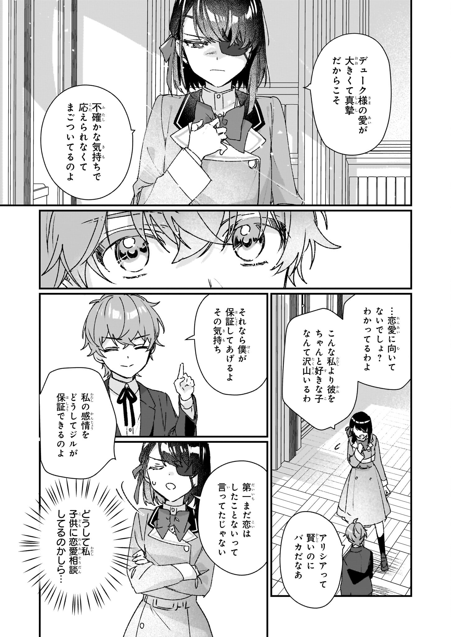 REKISHI NI NOKORU AKUJO NI NARU ZO - AKUYAKU REIJOU NI NARU HODO OUJI NO DEKIAI WA KASOKU SURU YOU DESU! Chapter 24.1 - Page 9