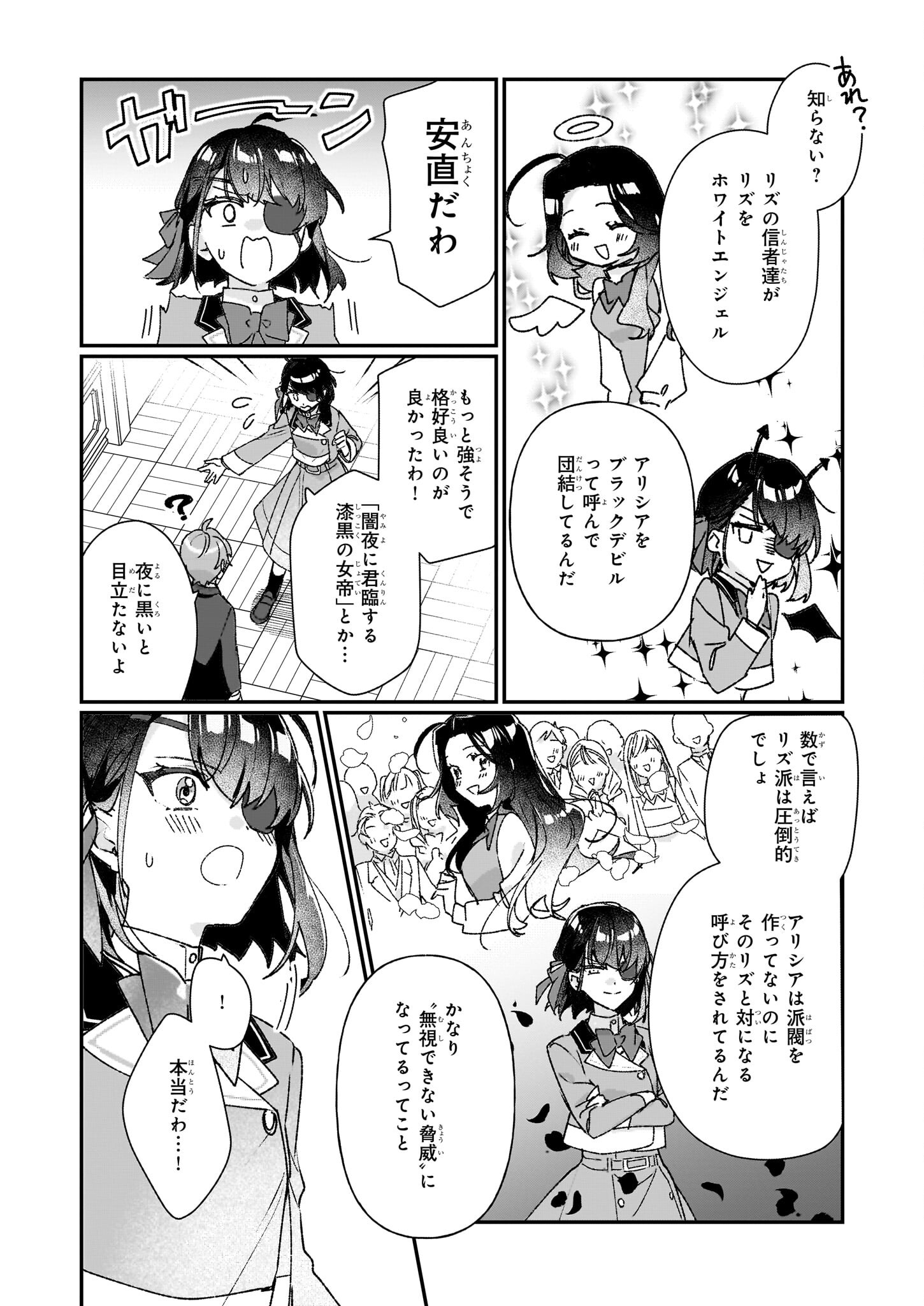 REKISHI NI NOKORU AKUJO NI NARU ZO - AKUYAKU REIJOU NI NARU HODO OUJI NO DEKIAI WA KASOKU SURU YOU DESU! Chapter 25.1 - Page 12