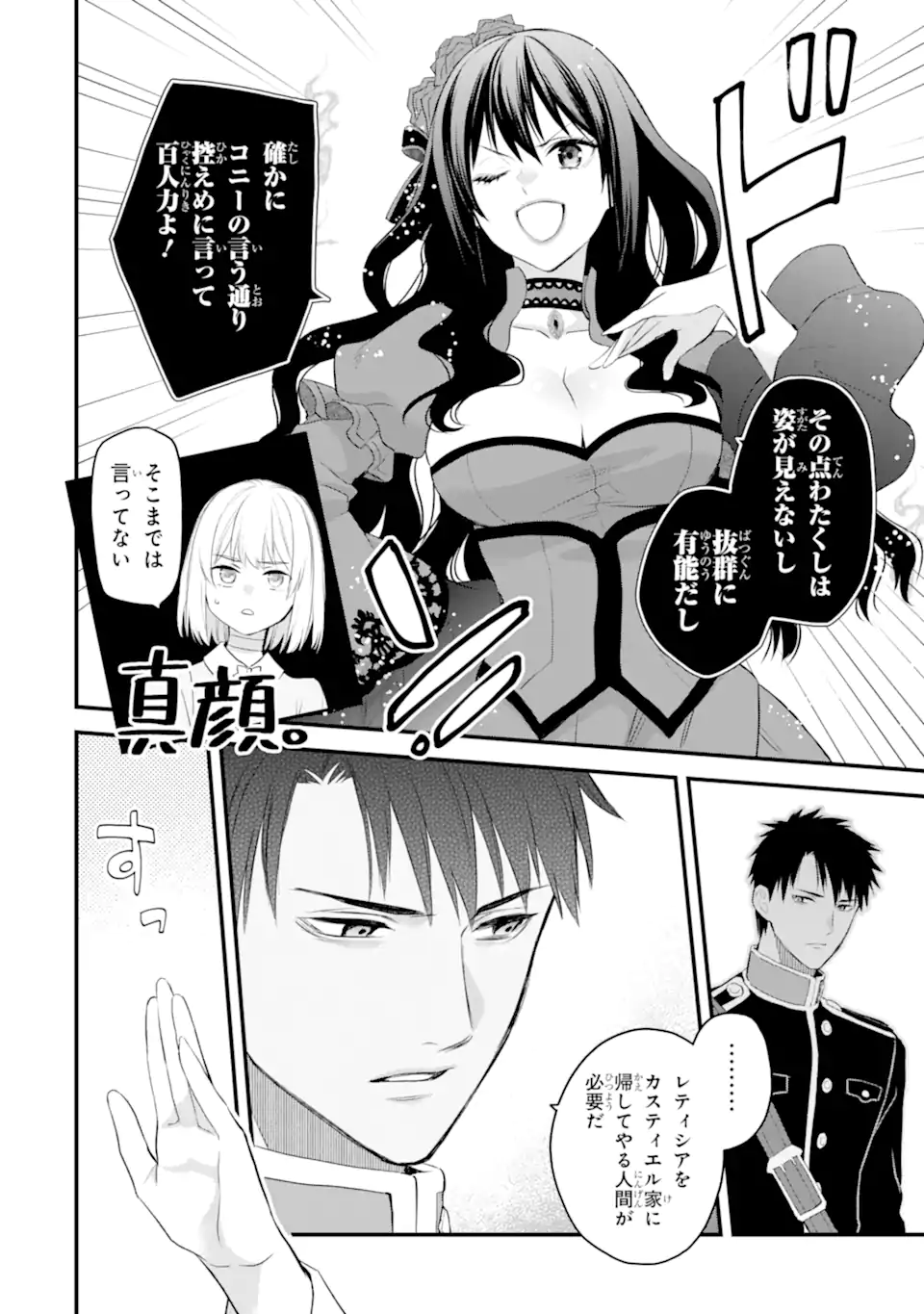 THE HOLY GRAIL OF ERIS Chapter 62.2 - Page 4