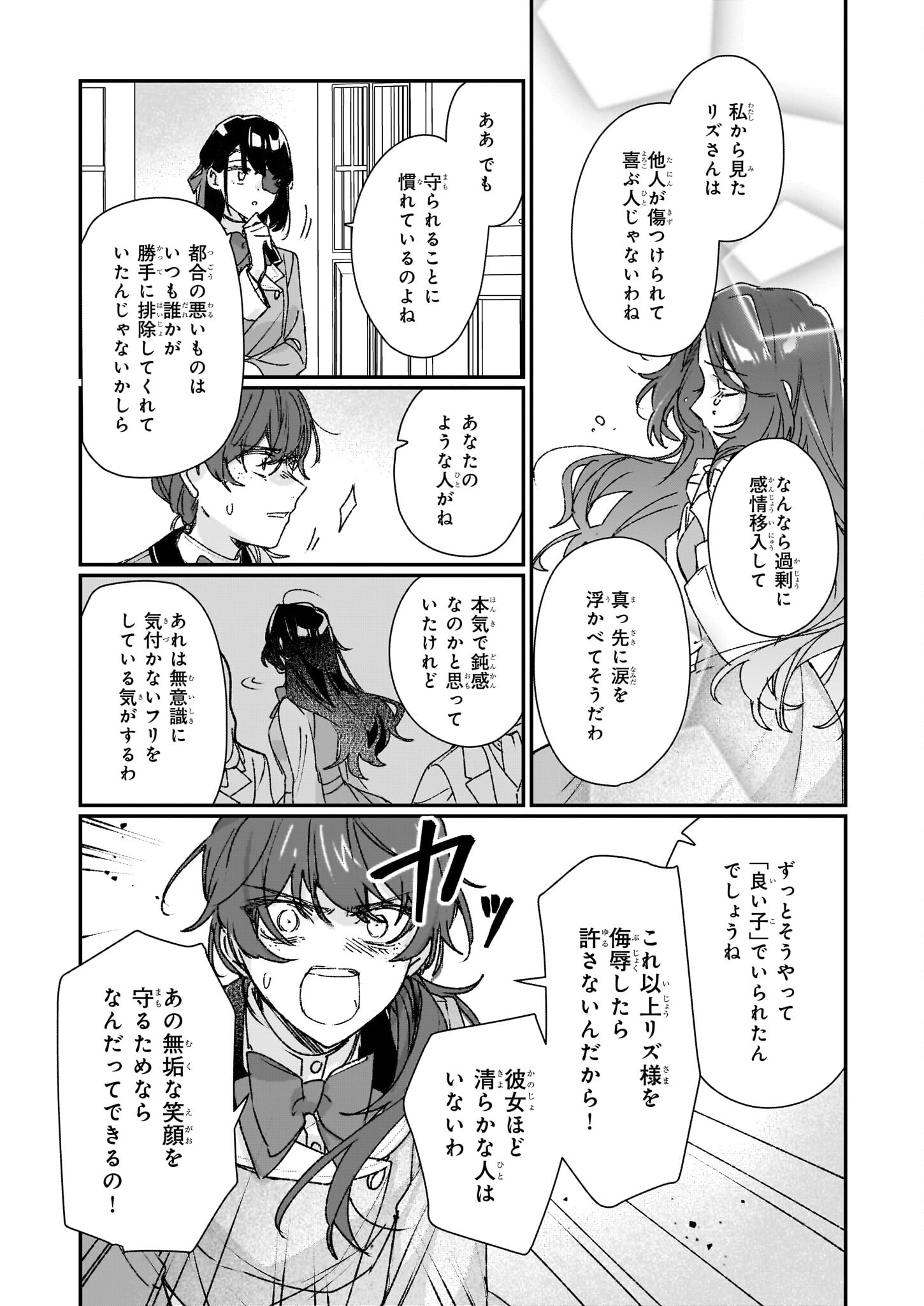 REKISHI NI NOKORU AKUJO NI NARU ZO - AKUYAKU REIJOU NI NARU HODO OUJI NO DEKIAI WA KASOKU SURU YOU DESU! Chapter 23.2 - Page 17