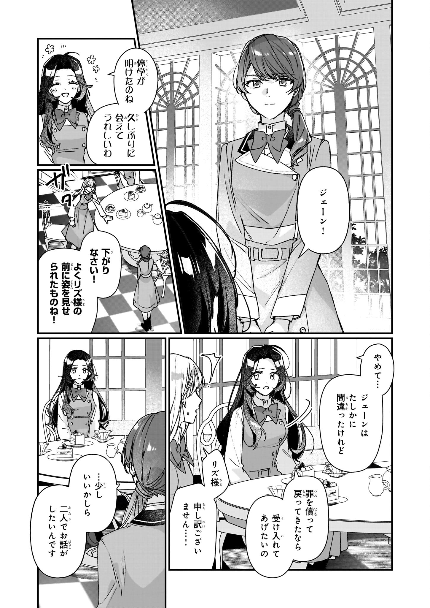 REKISHI NI NOKORU AKUJO NI NARU ZO - AKUYAKU REIJOU NI NARU HODO OUJI NO DEKIAI WA KASOKU SURU YOU DESU! Chapter 24.2 - Page 2