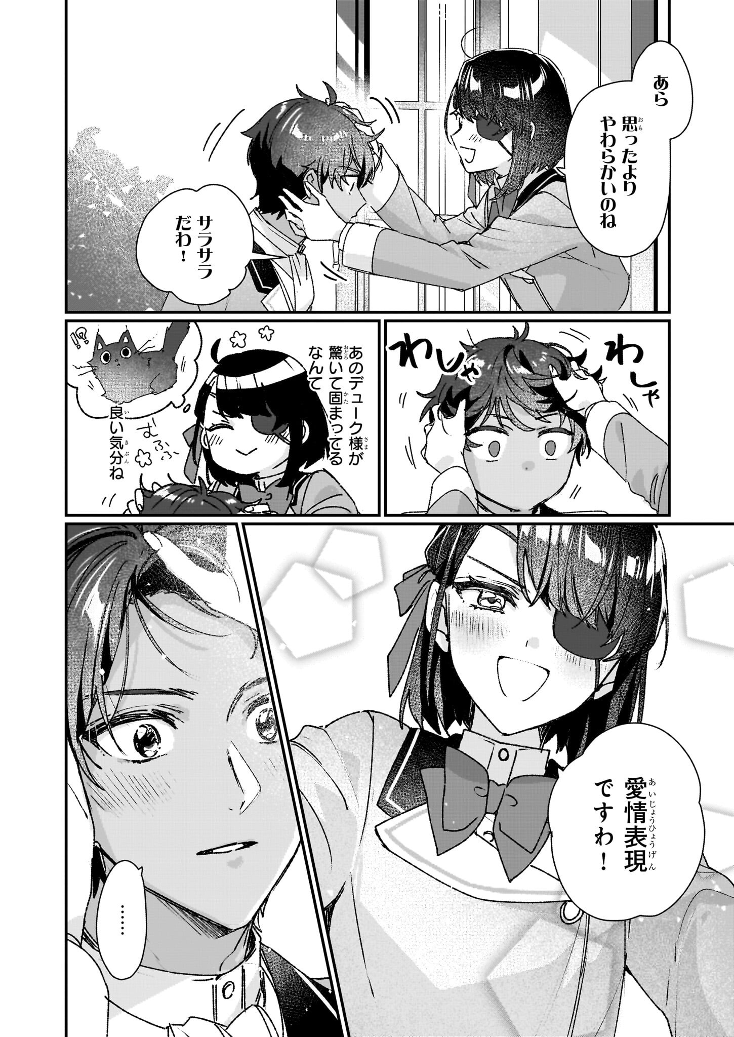 REKISHI NI NOKORU AKUJO NI NARU ZO - AKUYAKU REIJOU NI NARU HODO OUJI NO DEKIAI WA KASOKU SURU YOU DESU! Chapter 24.1 - Page 4