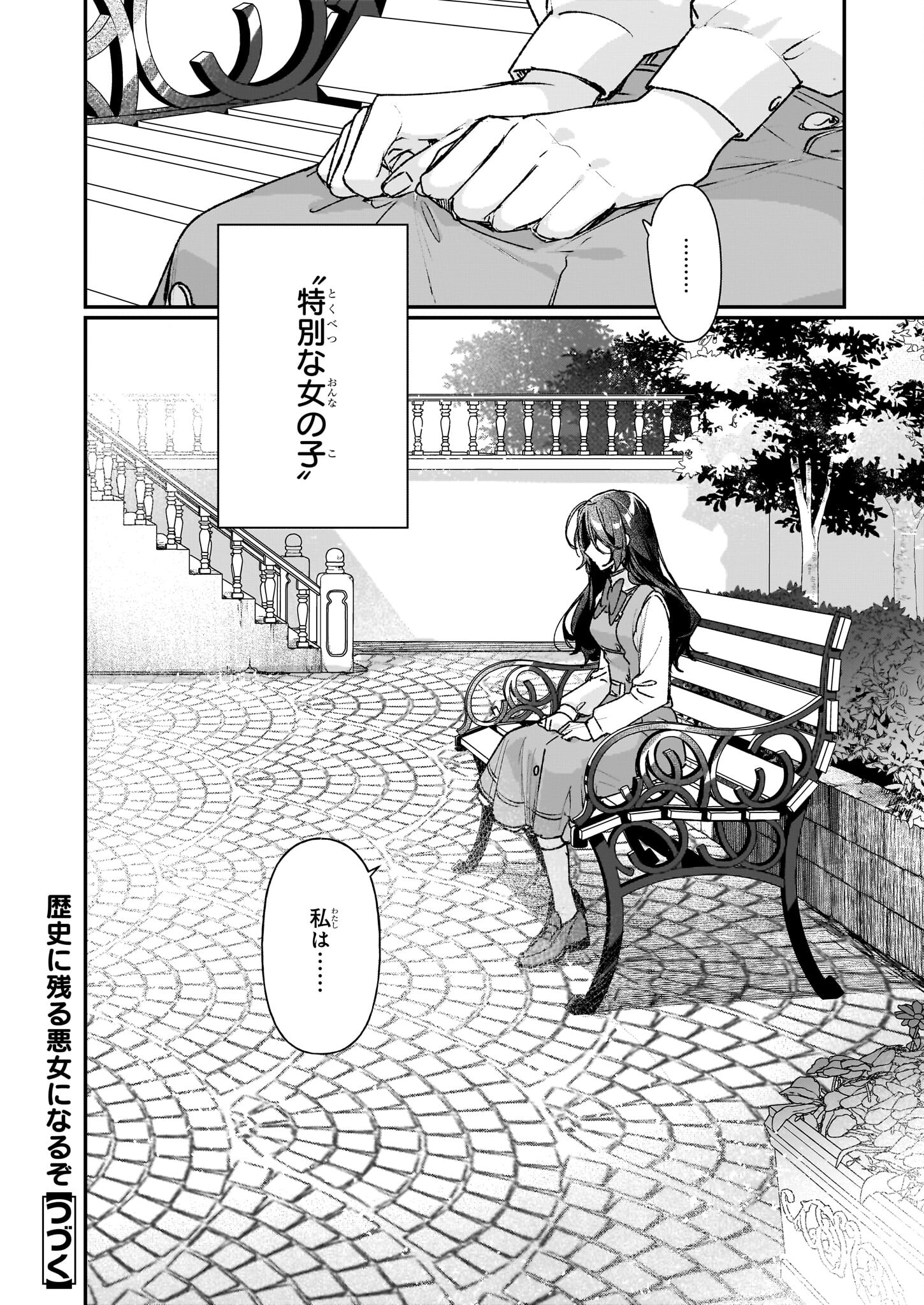 REKISHI NI NOKORU AKUJO NI NARU ZO - AKUYAKU REIJOU NI NARU HODO OUJI NO DEKIAI WA KASOKU SURU YOU DESU! Chapter 24.2 - Page 13