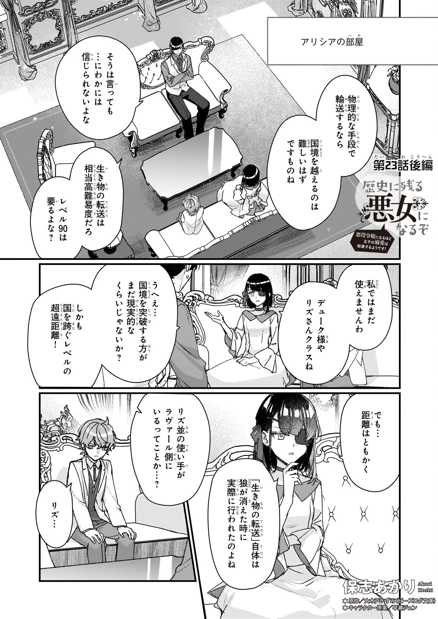 REKISHI NI NOKORU AKUJO NI NARU ZO - AKUYAKU REIJOU NI NARU HODO OUJI NO DEKIAI WA KASOKU SURU YOU DESU! Chapter 23.2 - Page 1