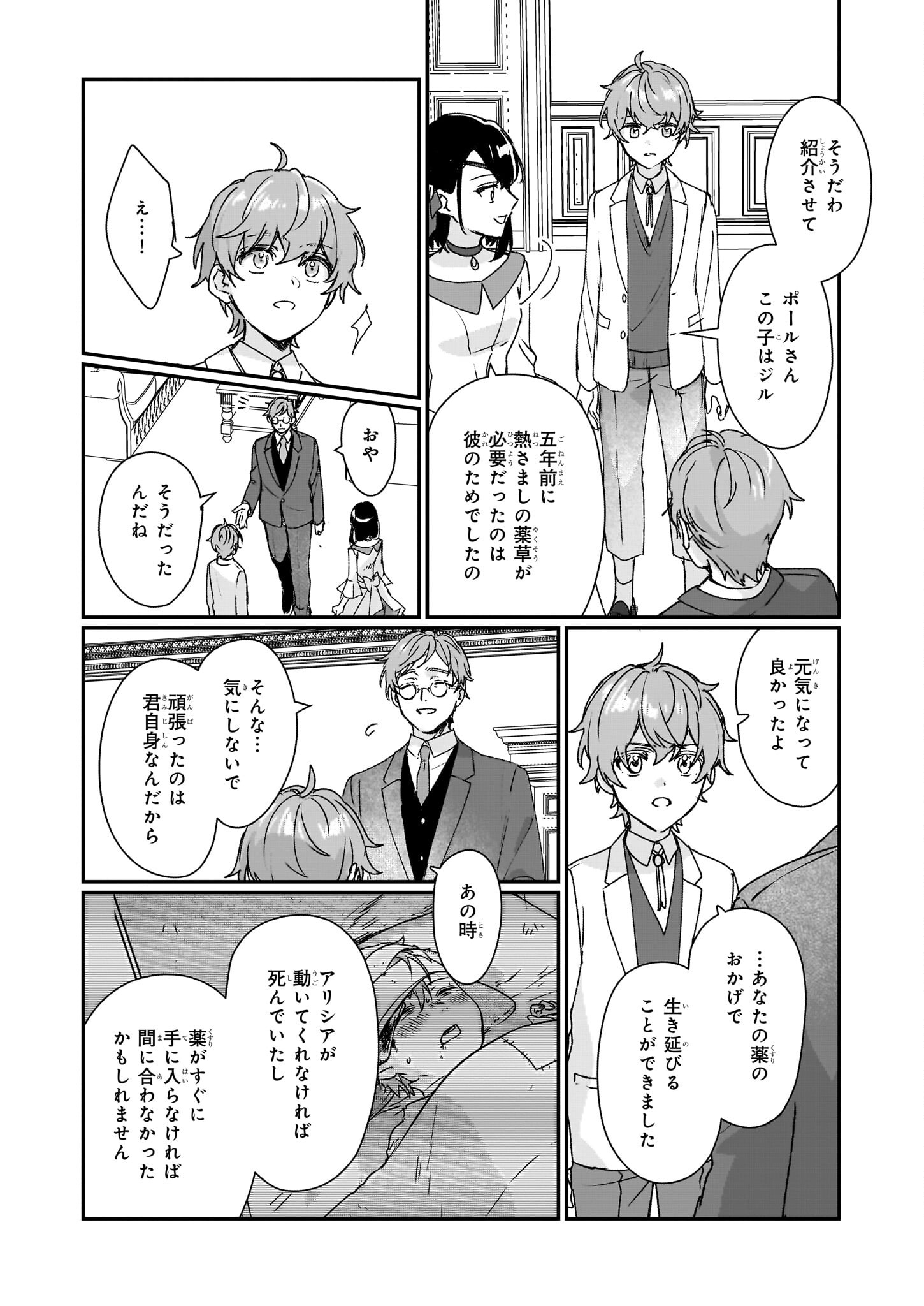 REKISHI NI NOKORU AKUJO NI NARU ZO - AKUYAKU REIJOU NI NARU HODO OUJI NO DEKIAI WA KASOKU SURU YOU DESU! Chapter 22 - Page 24