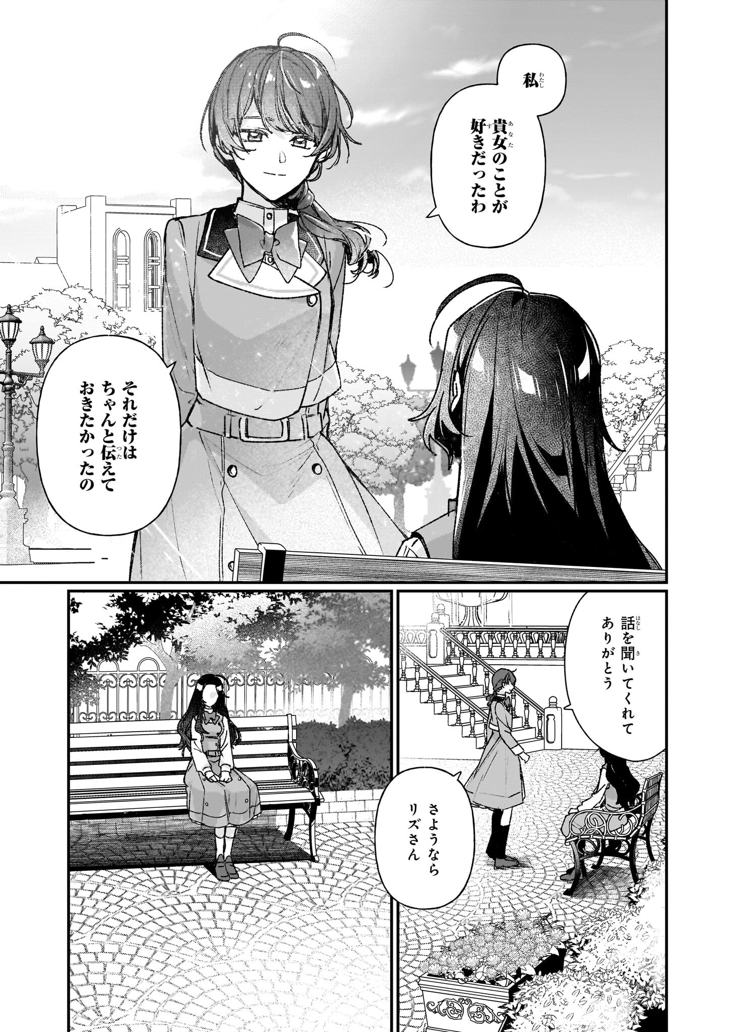 REKISHI NI NOKORU AKUJO NI NARU ZO - AKUYAKU REIJOU NI NARU HODO OUJI NO DEKIAI WA KASOKU SURU YOU DESU! Chapter 24.2 - Page 12