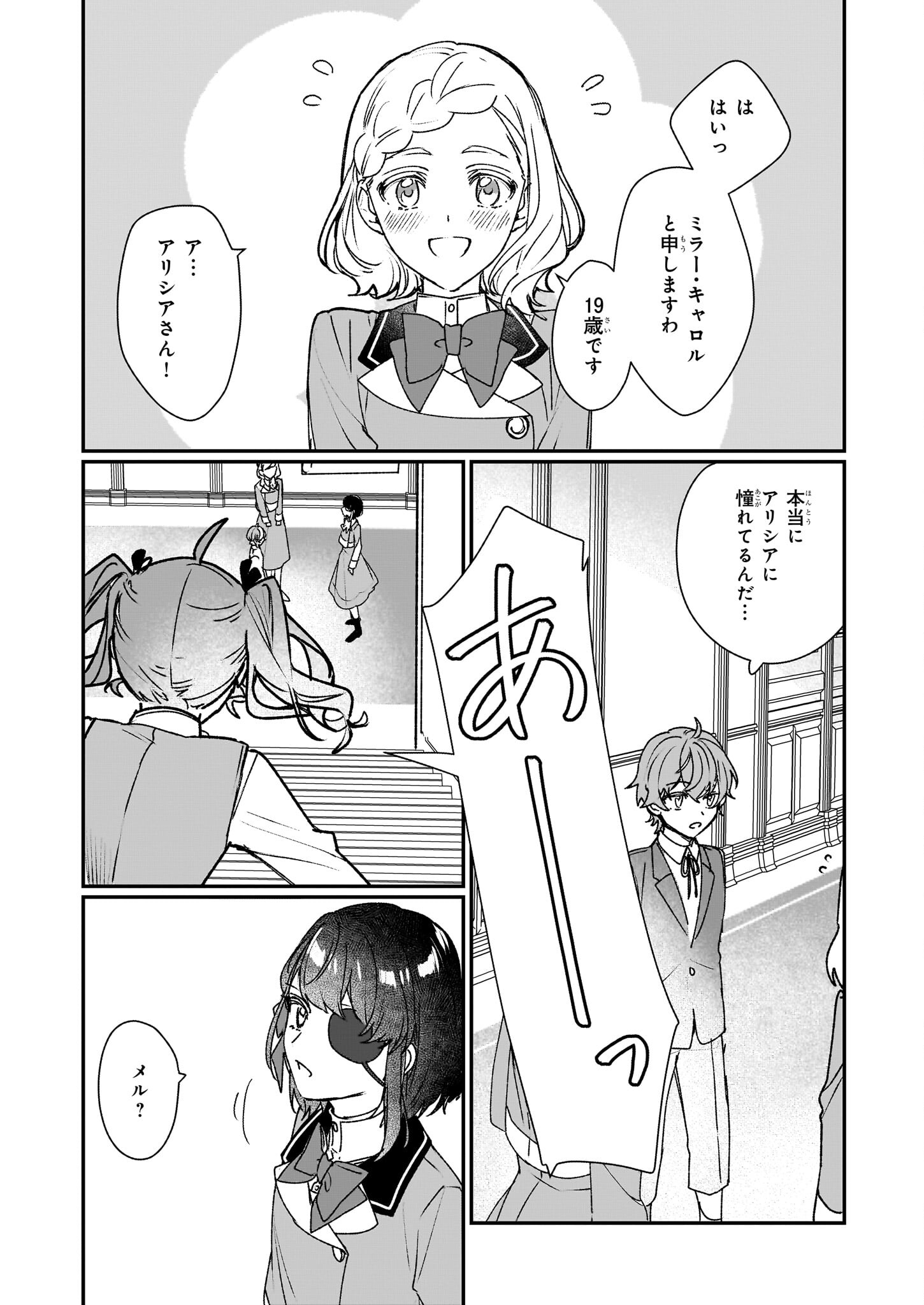 REKISHI NI NOKORU AKUJO NI NARU ZO - AKUYAKU REIJOU NI NARU HODO OUJI NO DEKIAI WA KASOKU SURU YOU DESU! Chapter 22 - Page 17