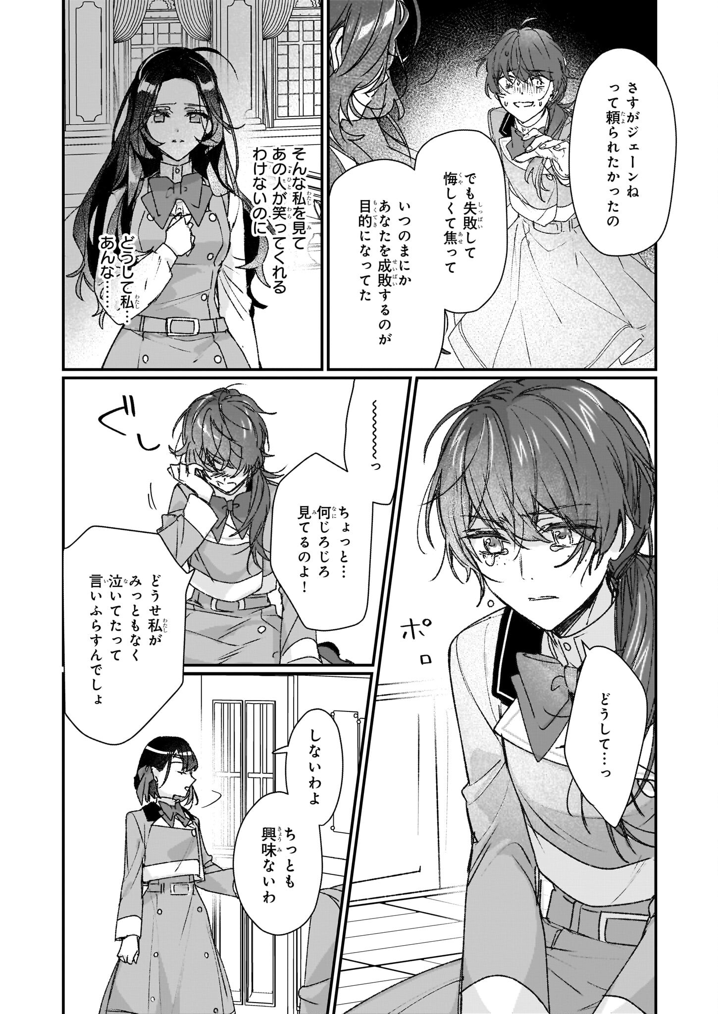 REKISHI NI NOKORU AKUJO NI NARU ZO - AKUYAKU REIJOU NI NARU HODO OUJI NO DEKIAI WA KASOKU SURU YOU DESU! Chapter 23.2 - Page 22