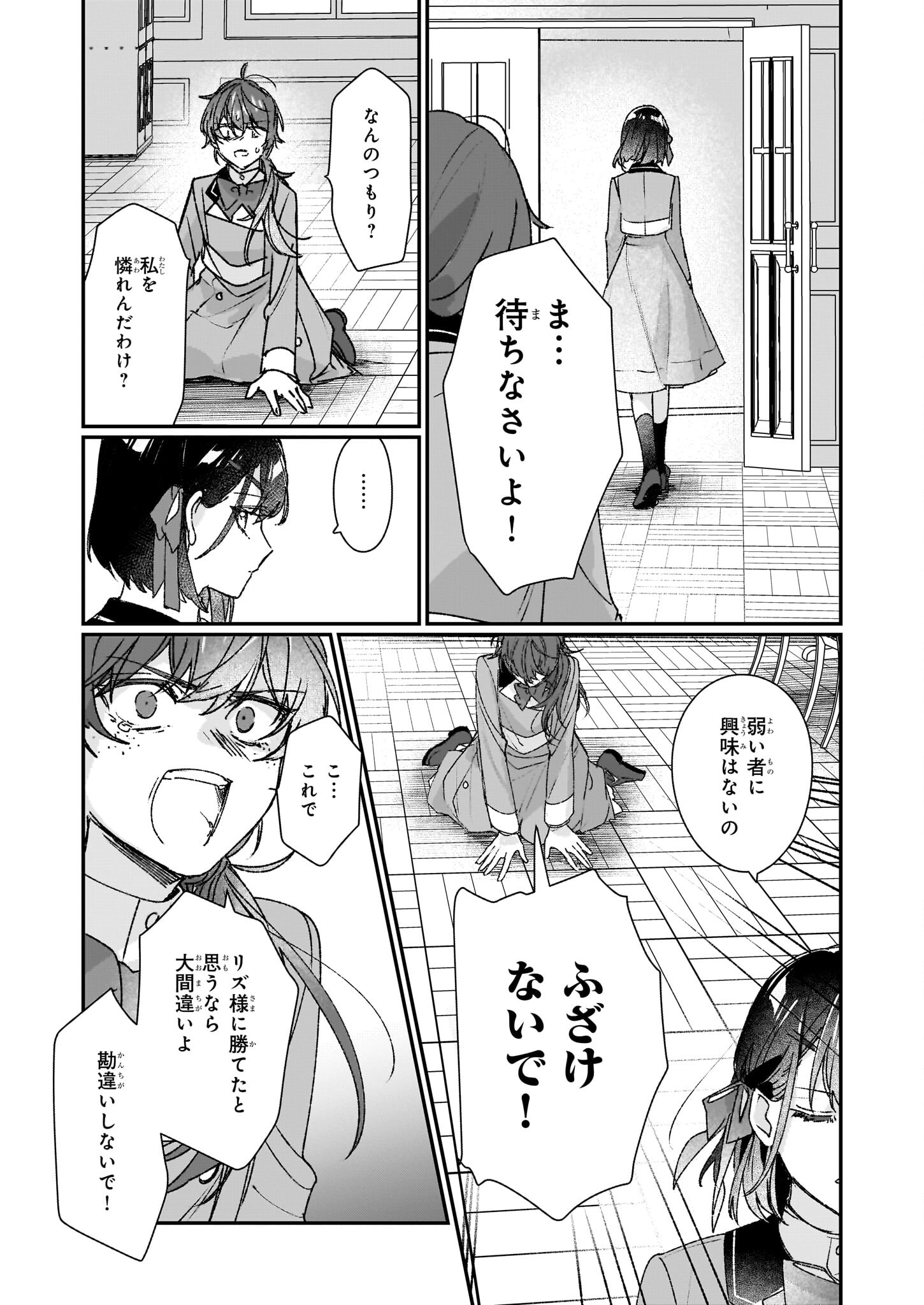 REKISHI NI NOKORU AKUJO NI NARU ZO - AKUYAKU REIJOU NI NARU HODO OUJI NO DEKIAI WA KASOKU SURU YOU DESU! Chapter 23.2 - Page 15
