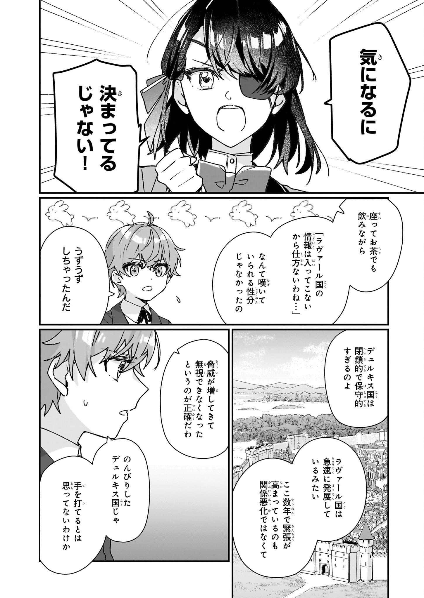 REKISHI NI NOKORU AKUJO NI NARU ZO - AKUYAKU REIJOU NI NARU HODO OUJI NO DEKIAI WA KASOKU SURU YOU DESU! Chapter 25.1 - Page 2