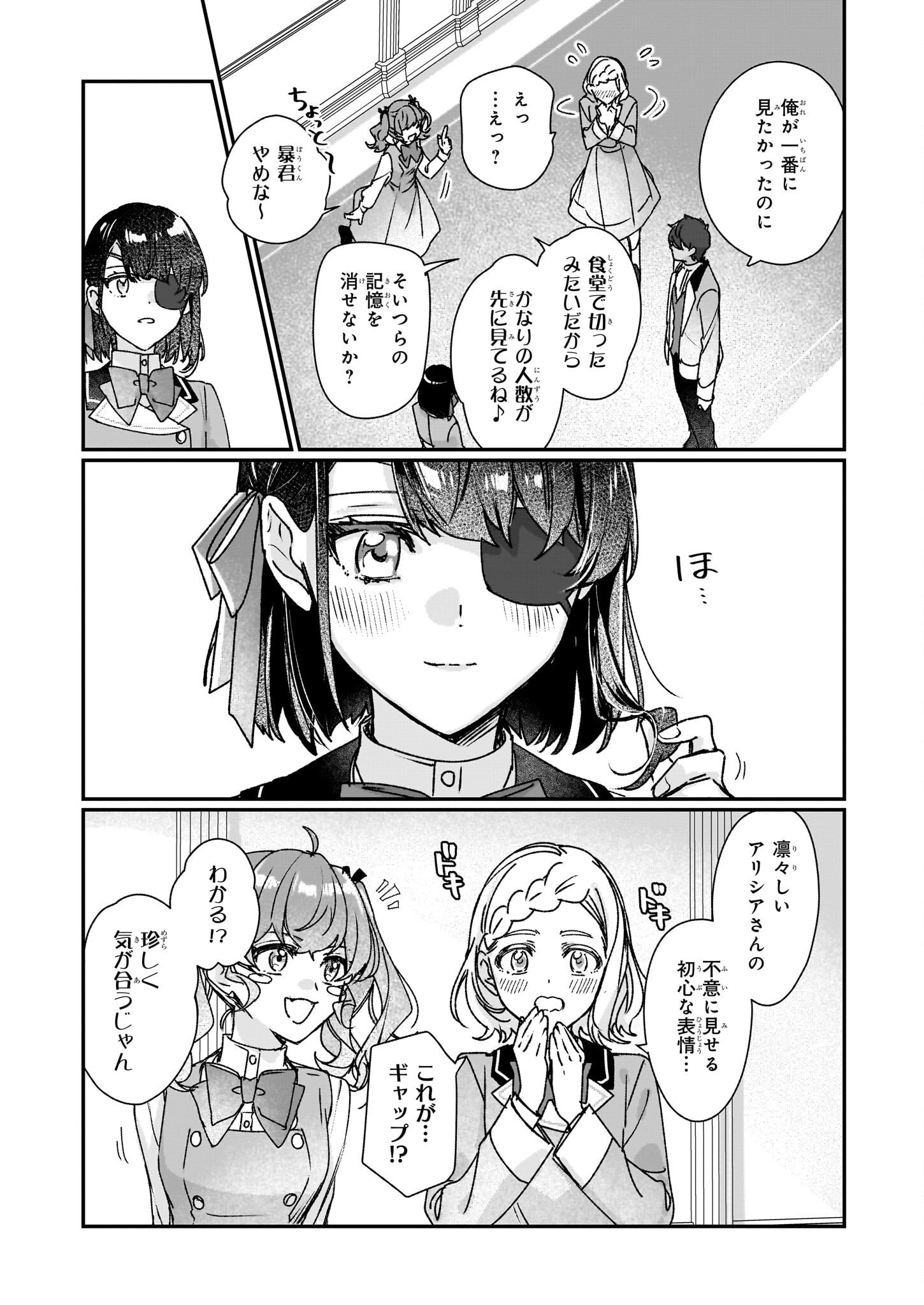 REKISHI NI NOKORU AKUJO NI NARU ZO - AKUYAKU REIJOU NI NARU HODO OUJI NO DEKIAI WA KASOKU SURU YOU DESU! Chapter 22 - Page 21