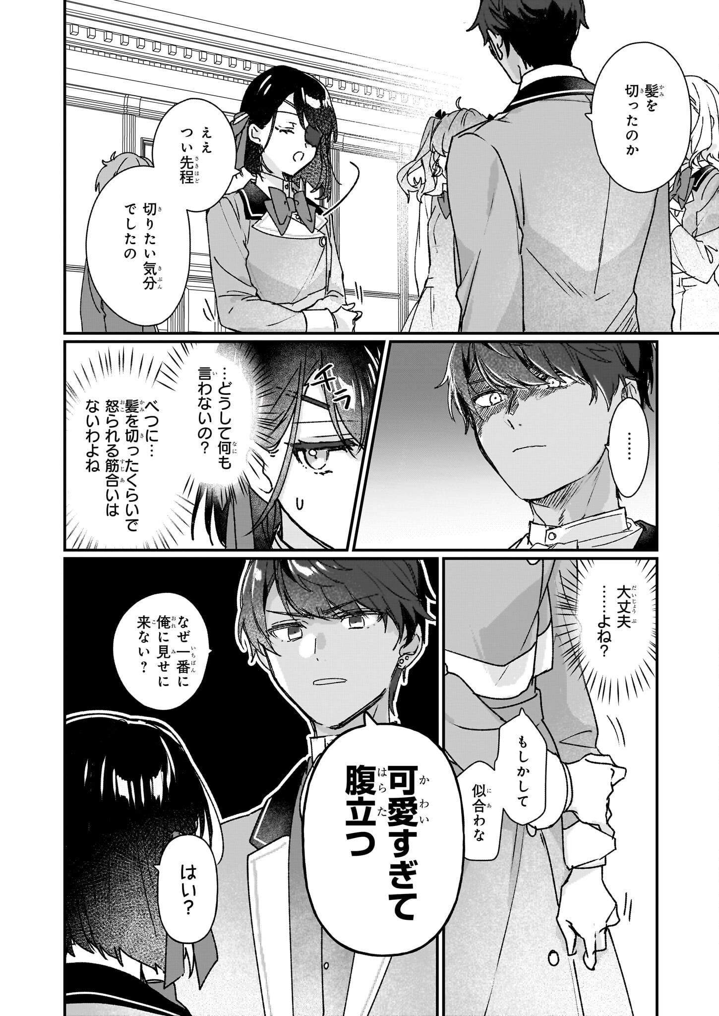 REKISHI NI NOKORU AKUJO NI NARU ZO - AKUYAKU REIJOU NI NARU HODO OUJI NO DEKIAI WA KASOKU SURU YOU DESU! Chapter 22 - Page 20