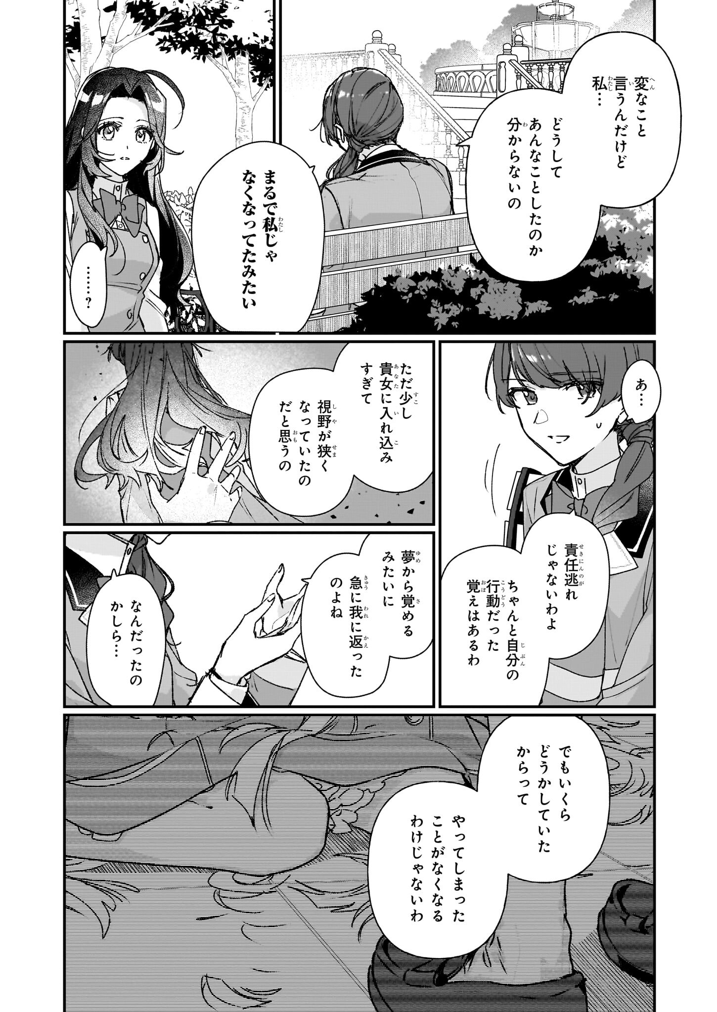 REKISHI NI NOKORU AKUJO NI NARU ZO - AKUYAKU REIJOU NI NARU HODO OUJI NO DEKIAI WA KASOKU SURU YOU DESU! Chapter 24.2 - Page 5
