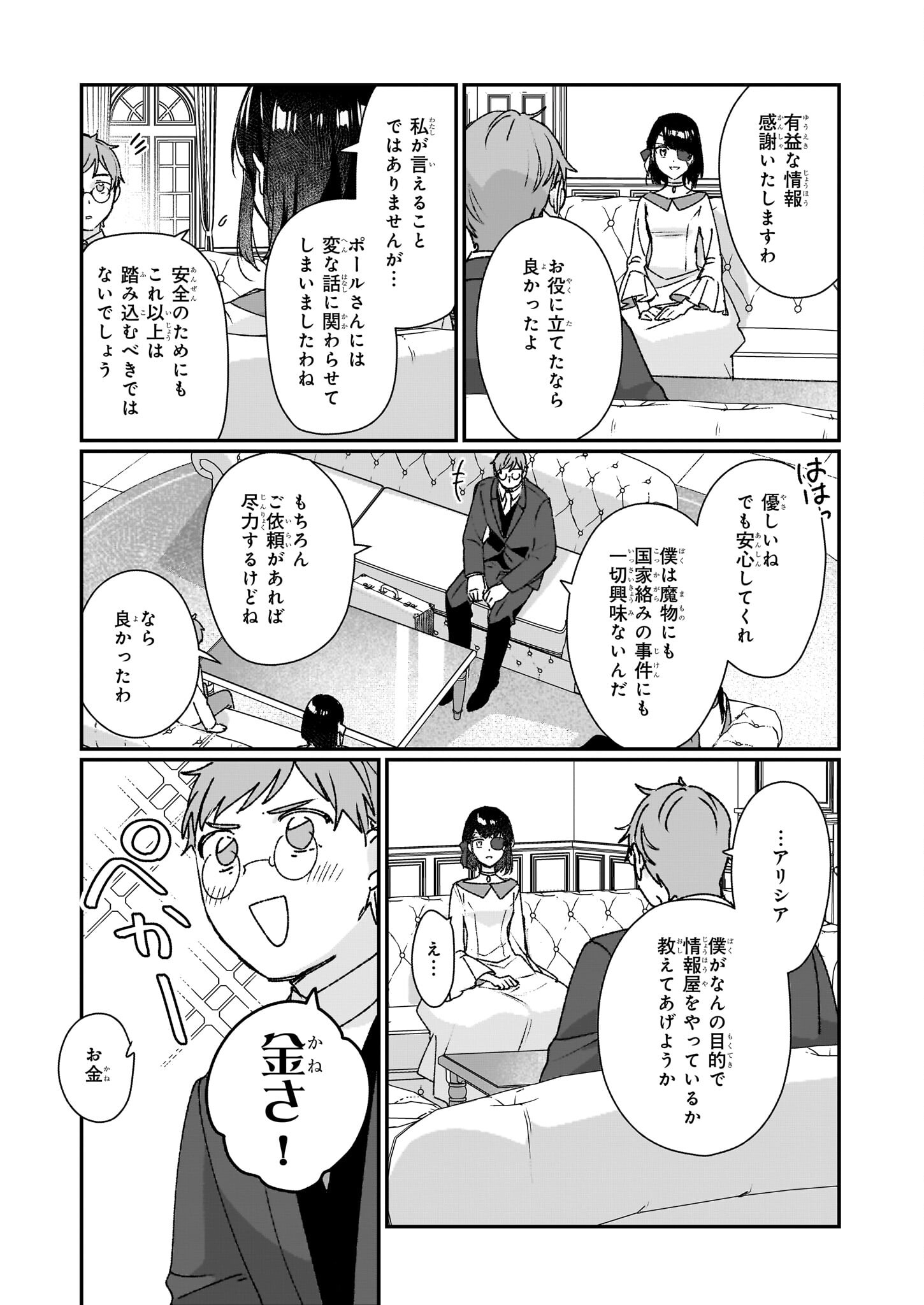 REKISHI NI NOKORU AKUJO NI NARU ZO - AKUYAKU REIJOU NI NARU HODO OUJI NO DEKIAI WA KASOKU SURU YOU DESU! Chapter 23.1 - Page 7