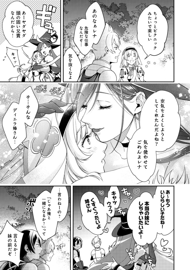 BONKOTSU SHINPEI NO MONSTER LIFE Chapter 2.1 - Page 13