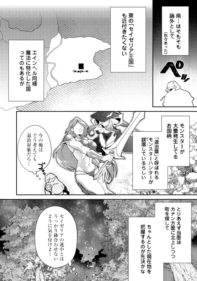 BONKOTSU SHINPEI NO MONSTER LIFE Chapter 2.1 - Page 10
