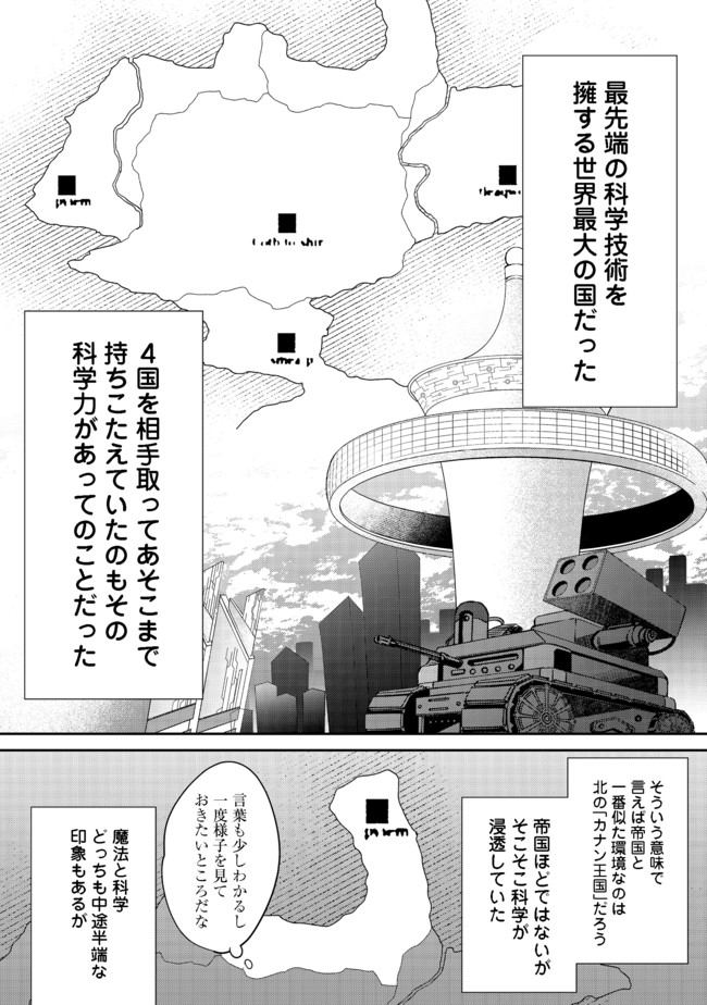 BONKOTSU SHINPEI NO MONSTER LIFE Chapter 2.1 - Page 8