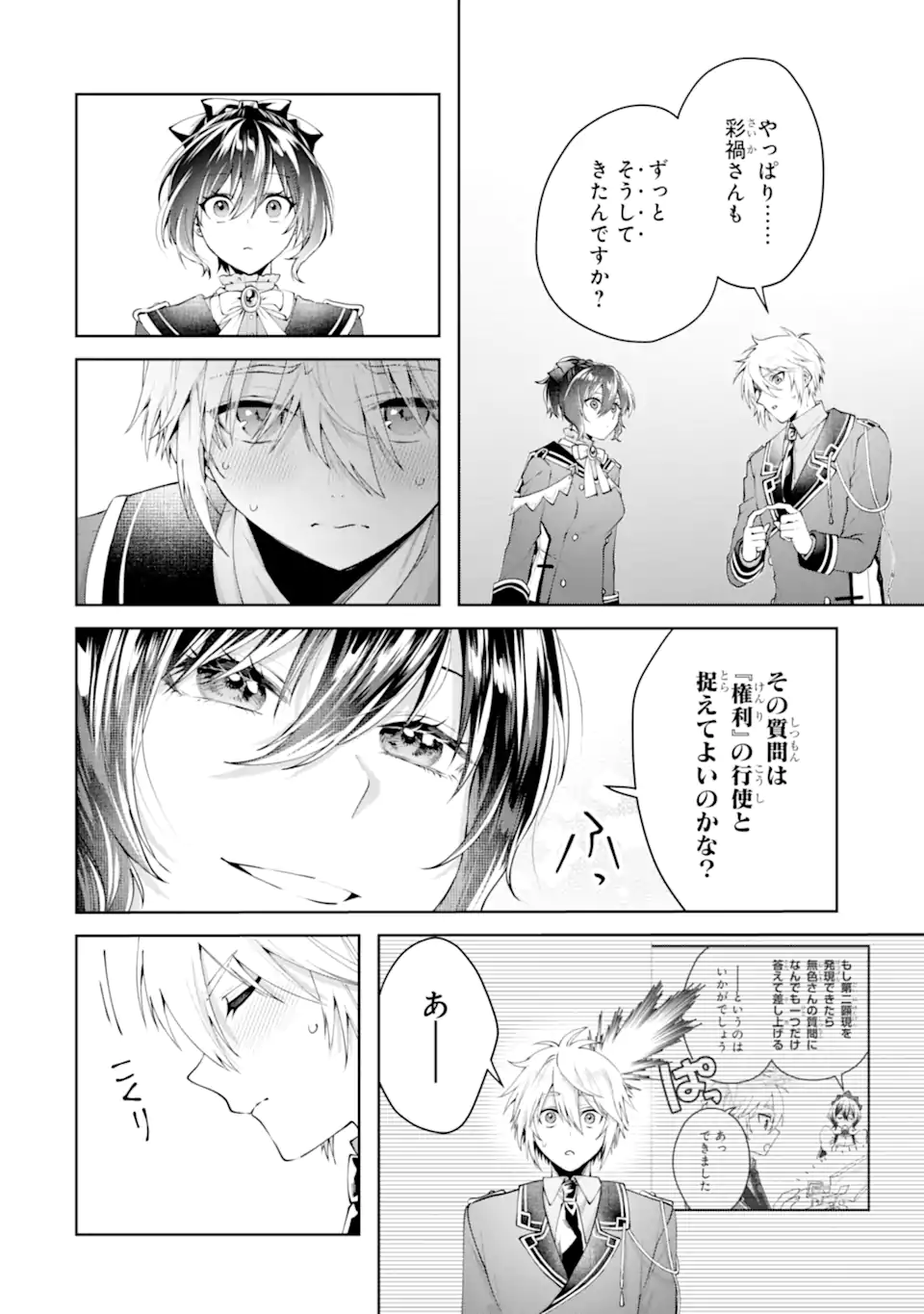 OUSAMA NO PROPOSE Chapter 24.4 - END Part 4 - Page 10