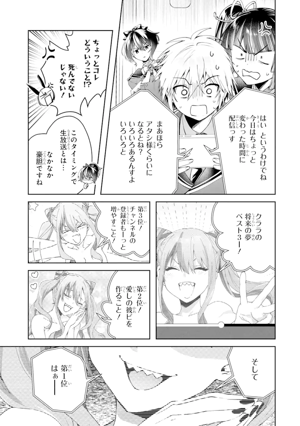 OUSAMA NO PROPOSE Chapter 24.4 - END Part 4 - Page 1