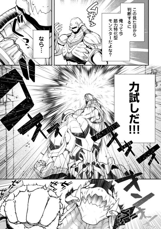 BONKOTSU SHINPEI NO MONSTER LIFE - raw - Chapter 1 - https://jpdd.alammanga.com/JPDD/30051605/bhr2j4h3cfq.jpg