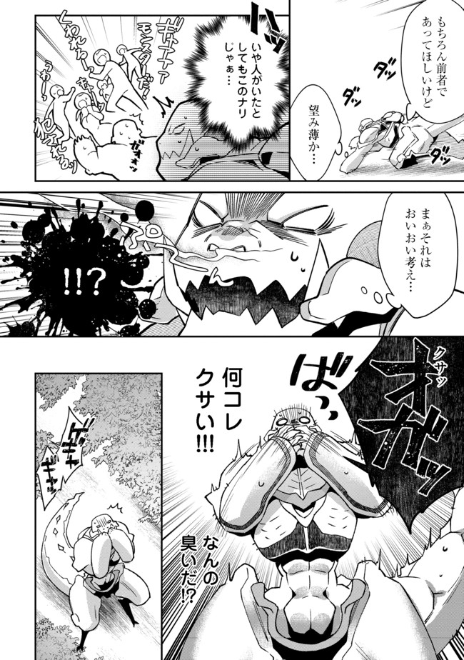 BONKOTSU SHINPEI NO MONSTER LIFE - raw - Chapter 1 - https://jpdd.alammanga.com/JPDD/30051605/csfa2fx3d2r.jpg