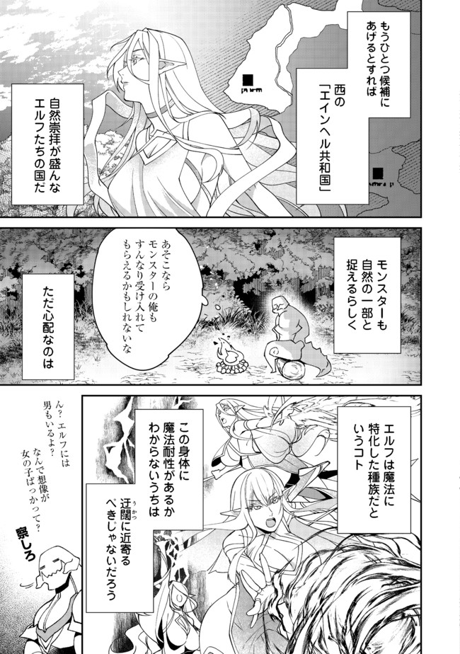 BONKOTSU SHINPEI NO MONSTER LIFE Chapter 2.1 - Page 9