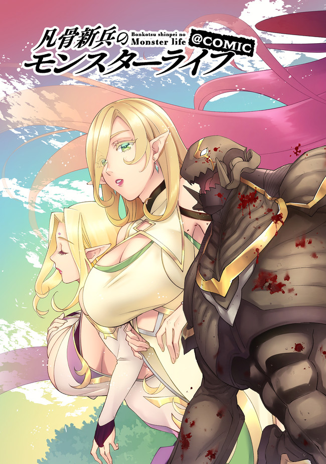 BONKOTSU SHINPEI NO MONSTER LIFE - raw - Chapter 1 - https://jpdd.alammanga.com/JPDD/30051605/ehfealrr1yd.jpg