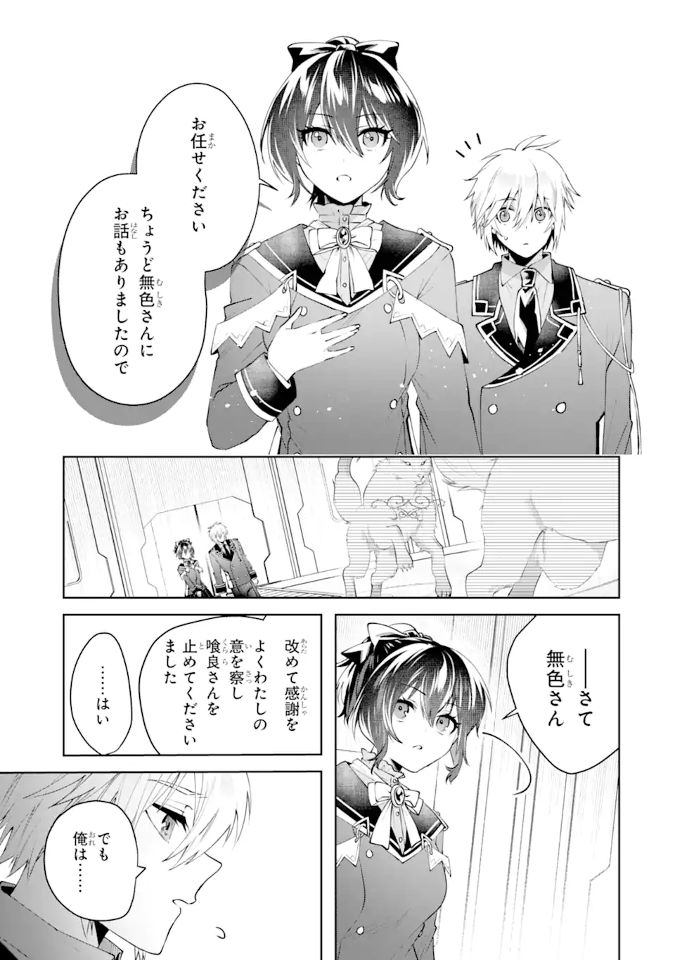 OUSAMA NO PROPOSE Chapter 24.4 - END Part 4 - Page 5